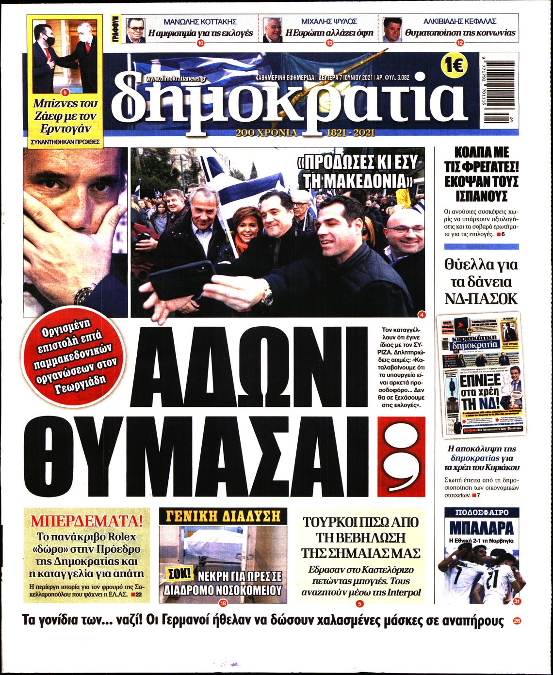 Εξώφυλο εφημερίδας ΔΗΜΟΚΡΑΤΙΑ 2021-06-07