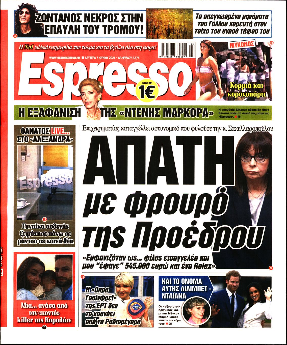 Εξώφυλο εφημερίδας ESPRESSO 2021-06-07