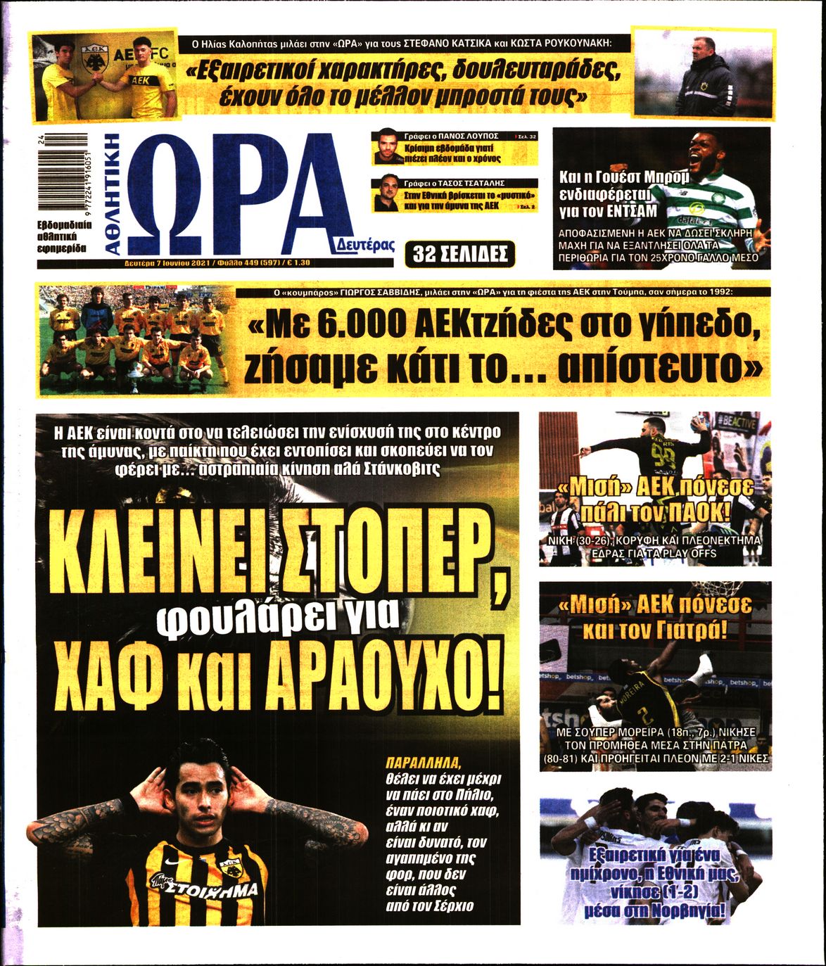 Εξώφυλο εφημερίδας ΩΡΑ ΓΙΑ ΣΠΟΡ 2021-06-07