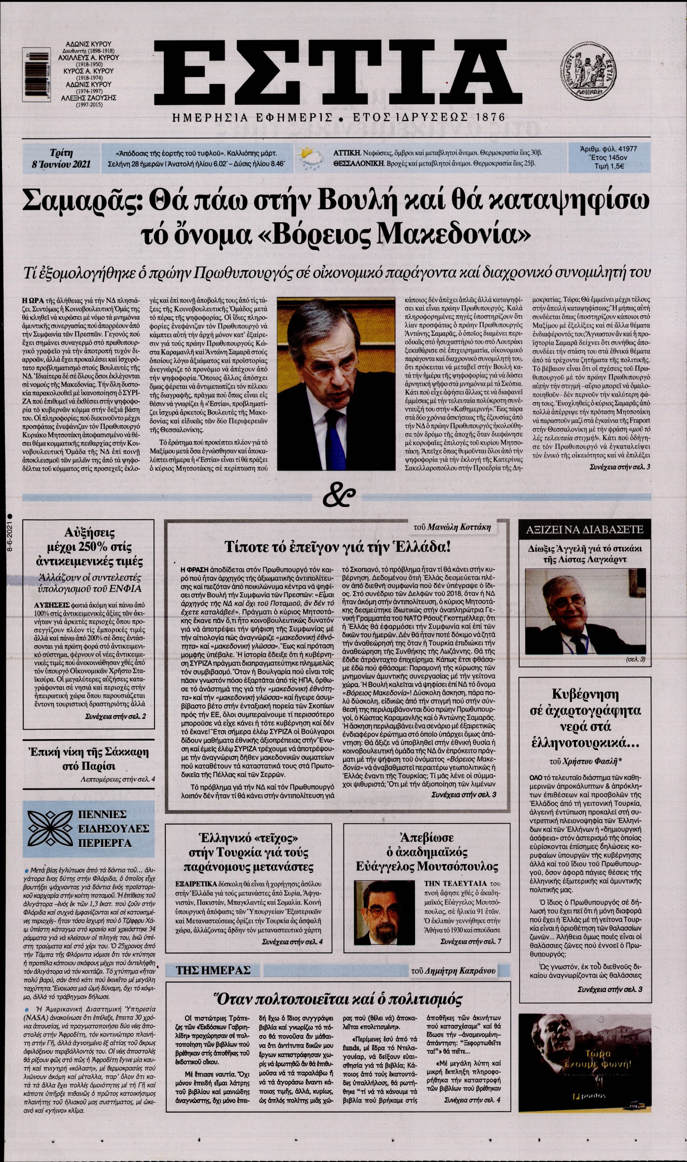 Εξώφυλο εφημερίδας ΕΣΤΙΑ 2021-06-08