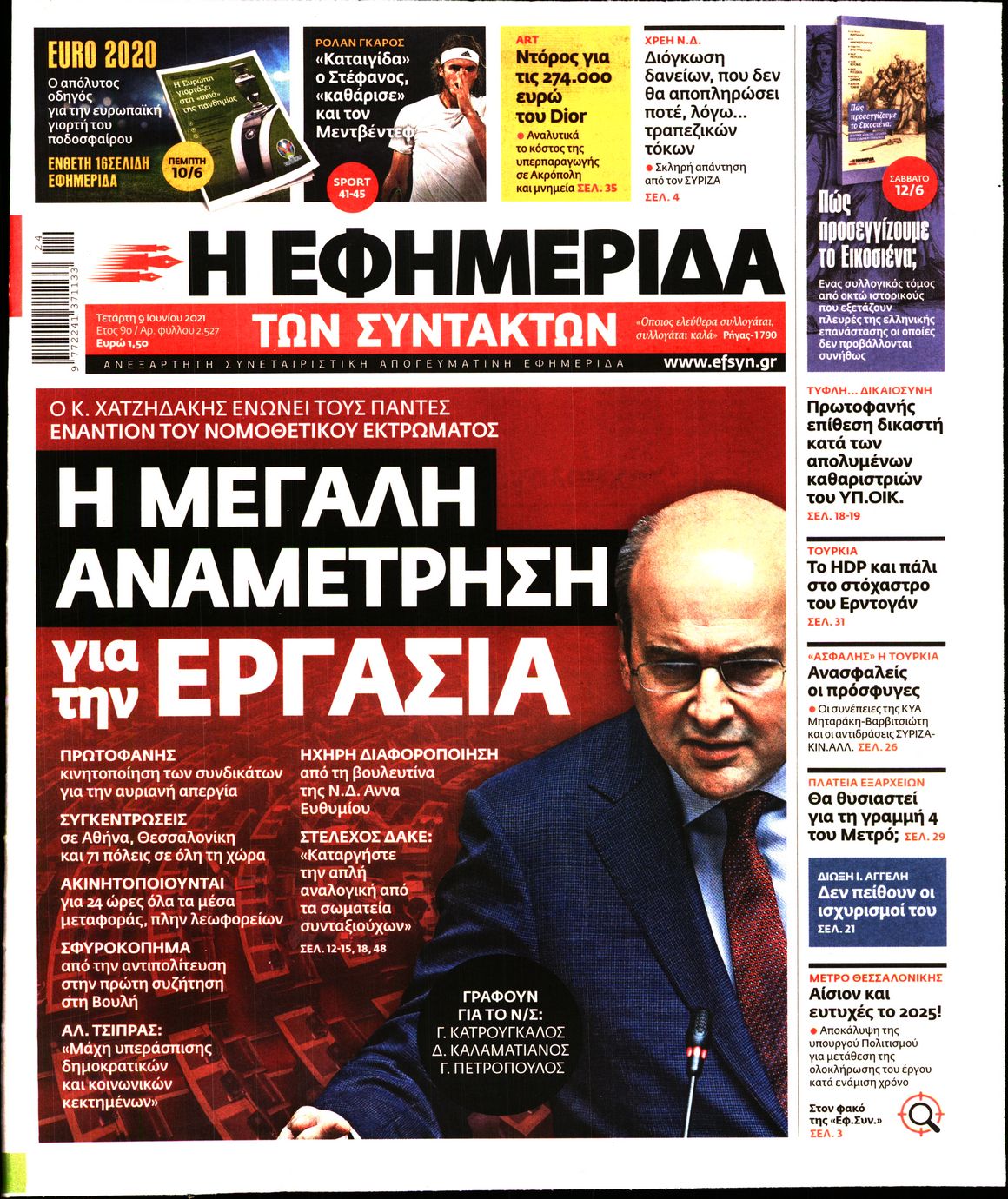 Εξώφυλο εφημερίδας ΤΩΝ ΣΥΝΤΑΚΤΩΝ 2021-06-09