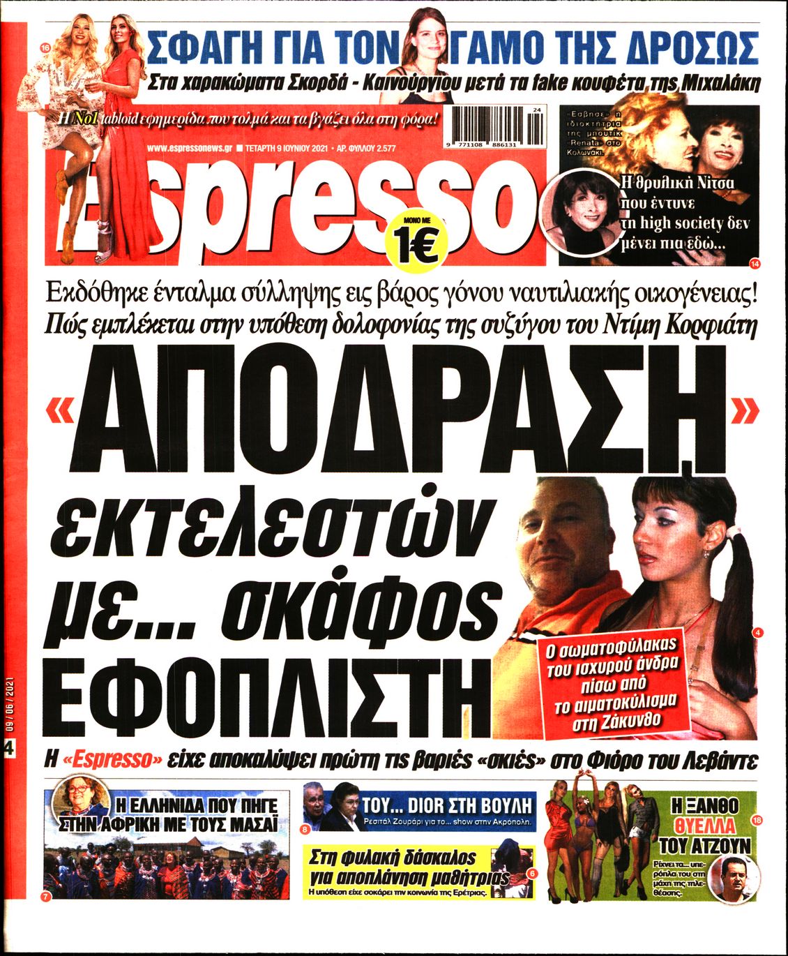 Εξώφυλο εφημερίδας ESPRESSO 2021-06-09