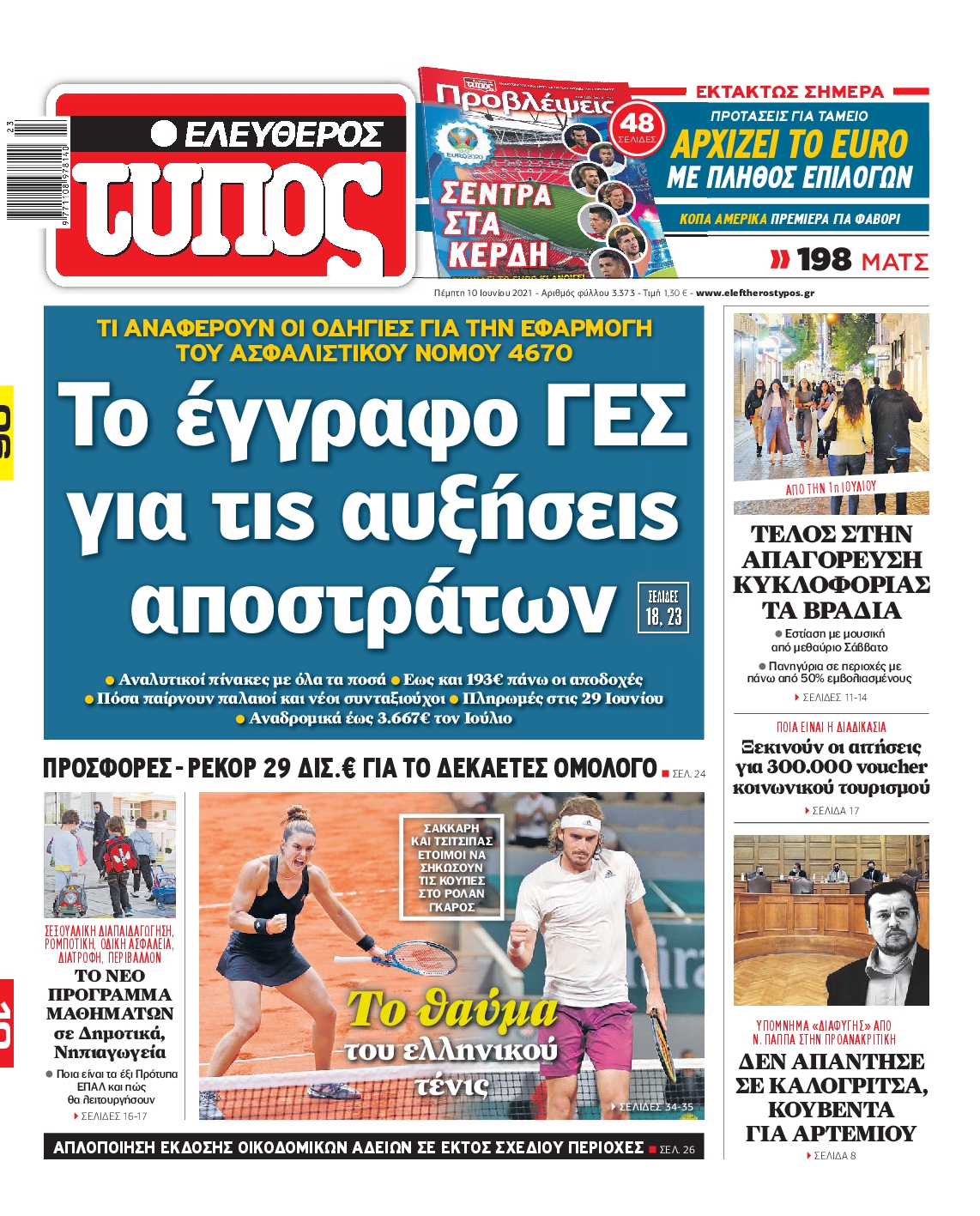 Εξώφυλο εφημερίδας ΕΛΕΥΘΕΡΟΣ ΤΥΠΟΣ 2021-06-10