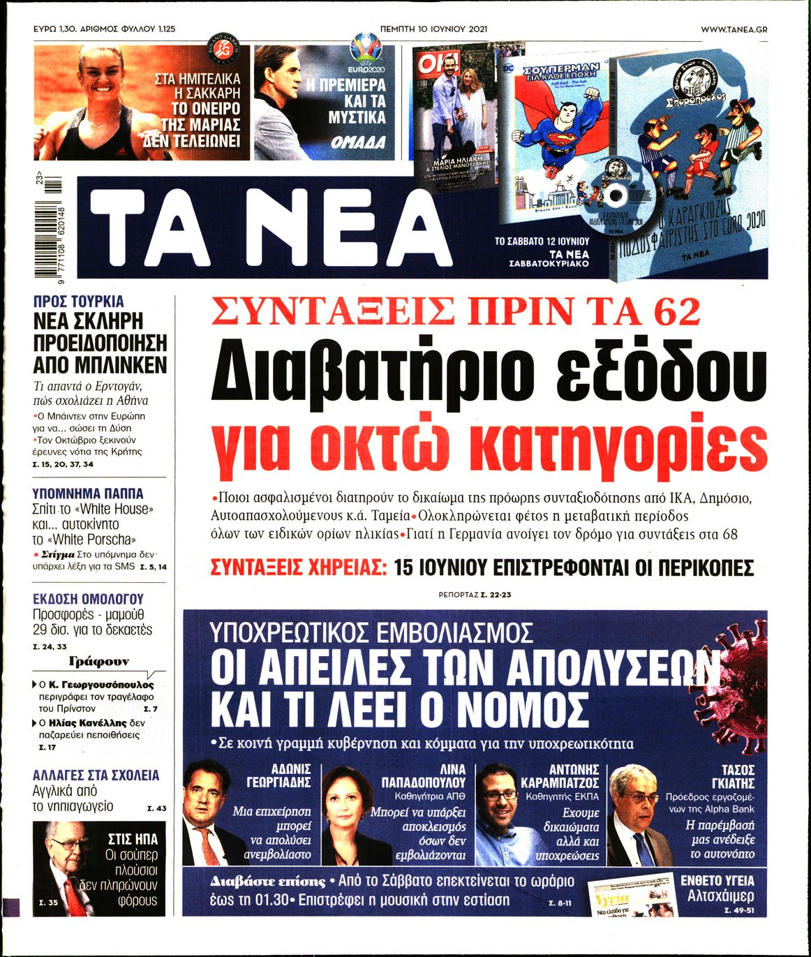 Εξώφυλο εφημερίδας ΤΑ ΝΕΑ 2021-06-10