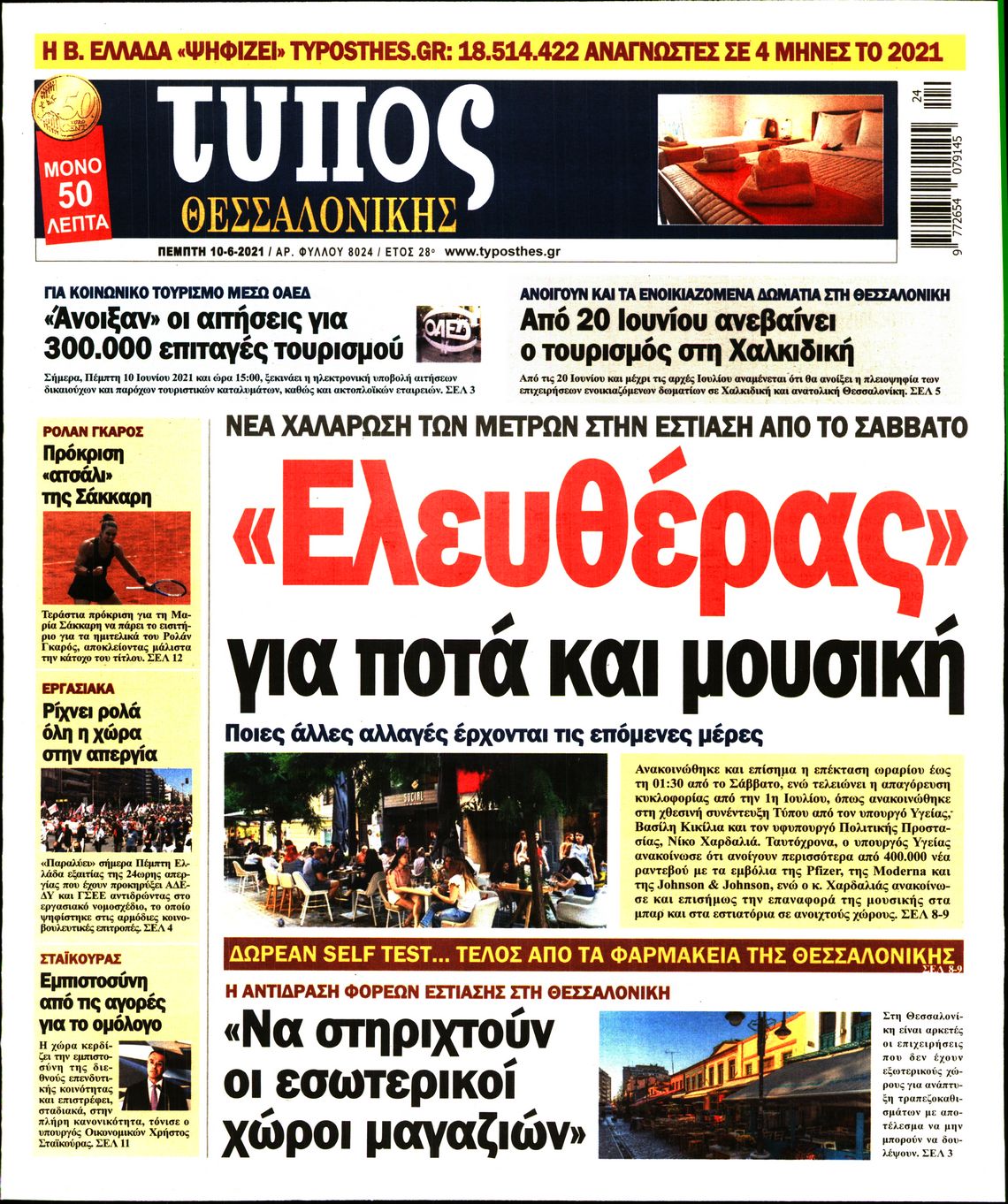 Εξώφυλο εφημερίδας ΤΥΠΟΣ ΘΕΣ/ΝΙΚΗΣ Wed, 09 Jun 2021 21:00:00 GMT