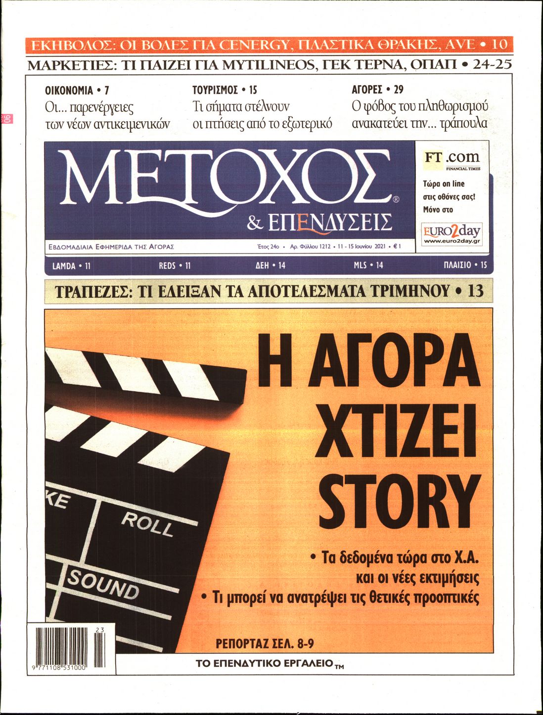 Εξώφυλο εφημερίδας ΜΕΤΟΧΟΣ 2021-06-11