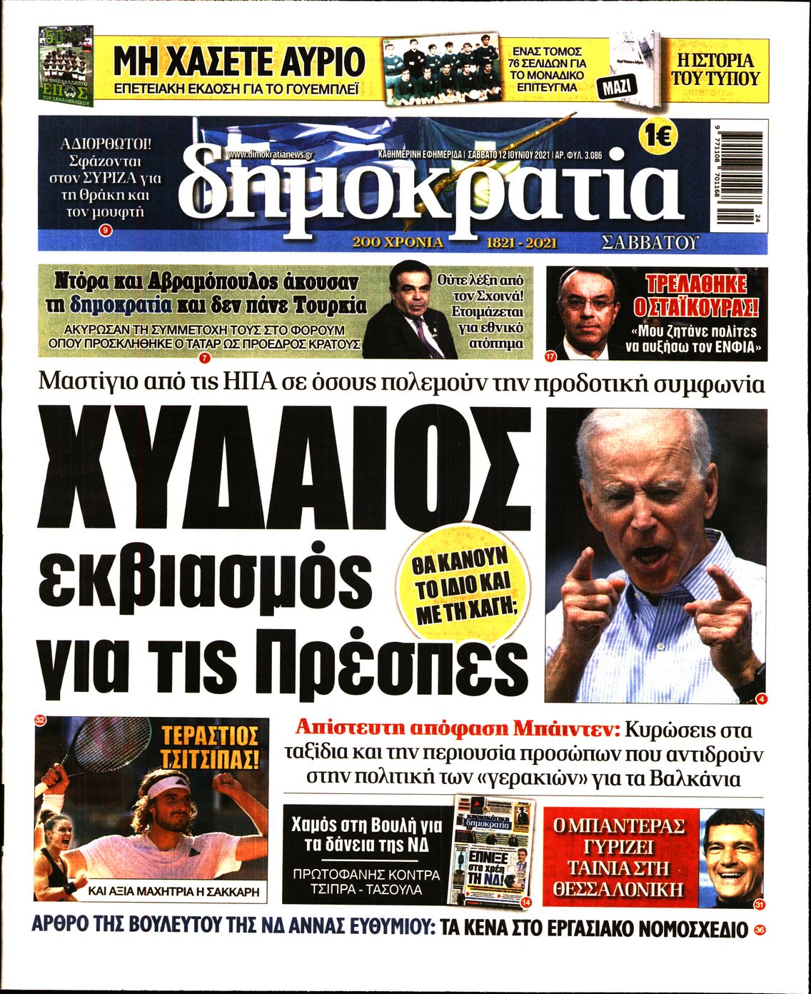 Εξώφυλο εφημερίδας ΔΗΜΟΚΡΑΤΙΑ 2021-06-12