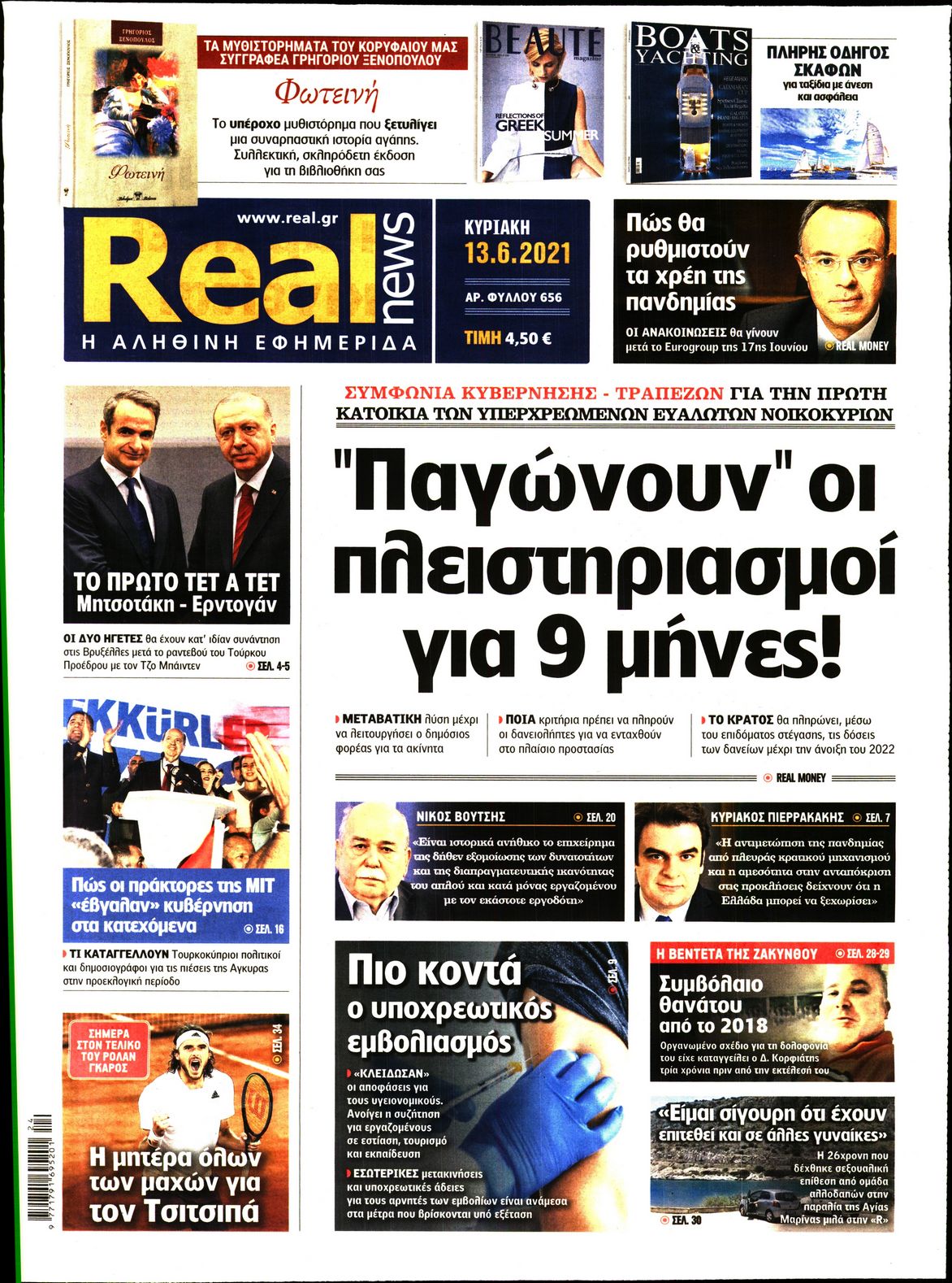 Εξώφυλο εφημερίδας REAL NEWS 2021-06-13