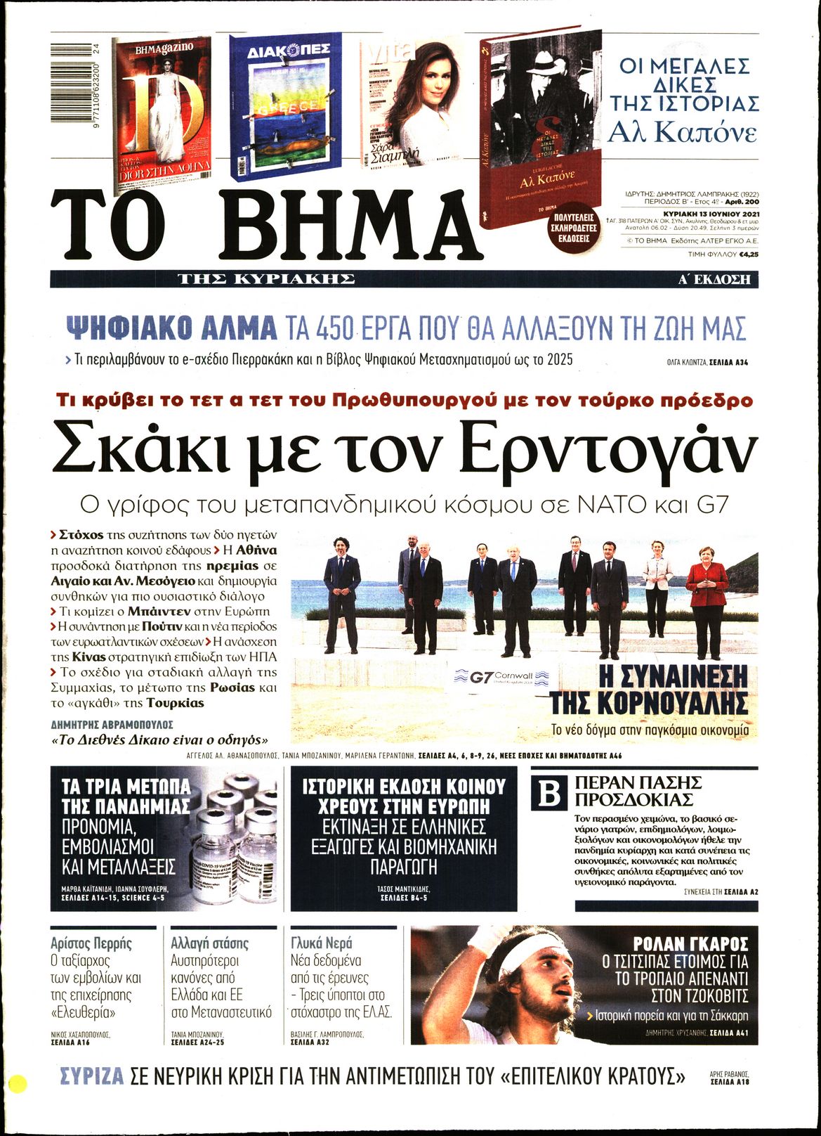 Εξώφυλο εφημερίδας ΤΟ ΒΗΜΑ Sat, 12 Jun 2021 21:00:00 GMT