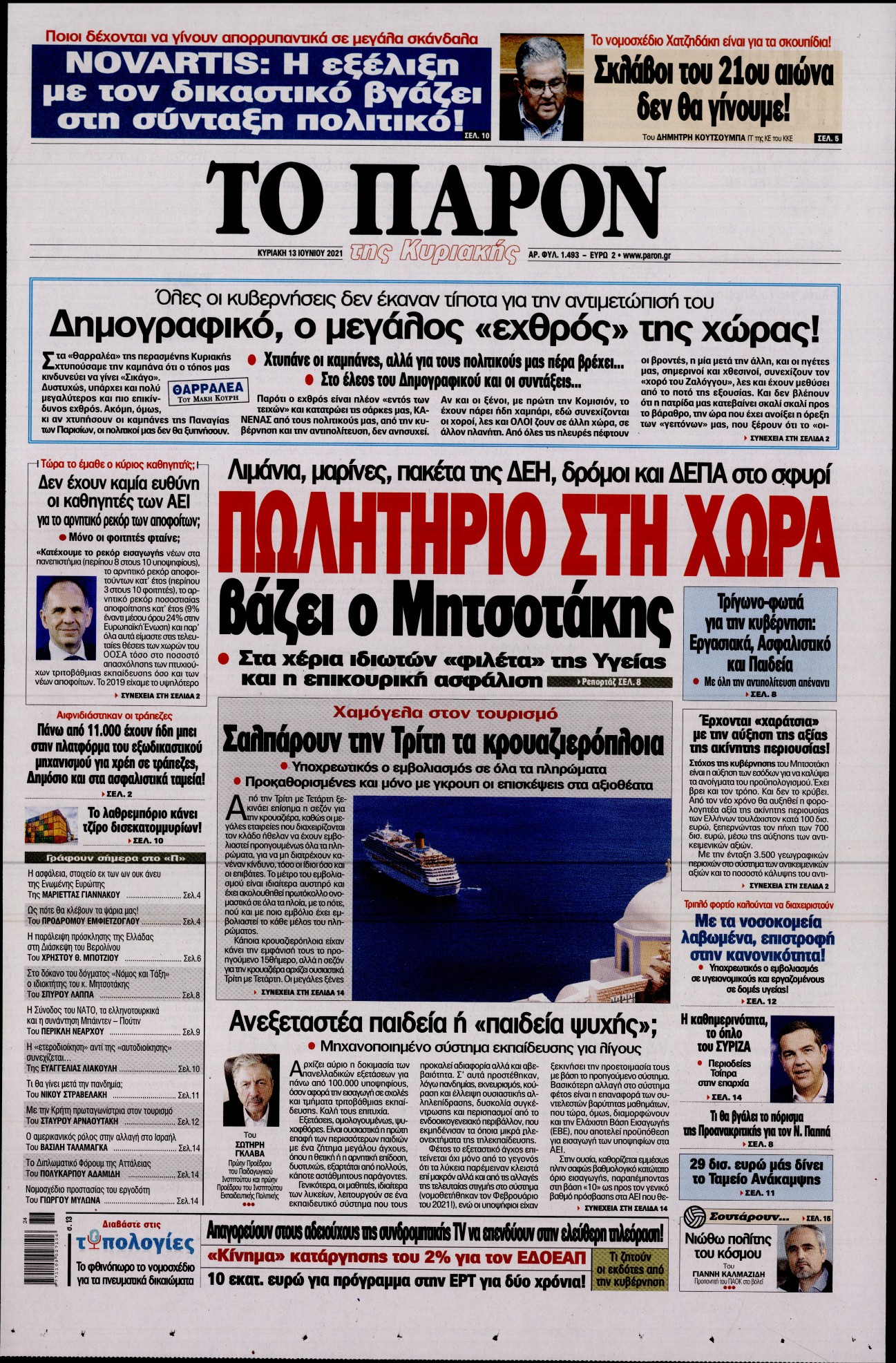 Εξώφυλο εφημερίδας ΤΟ ΠΑΡΟΝ 2021-06-13