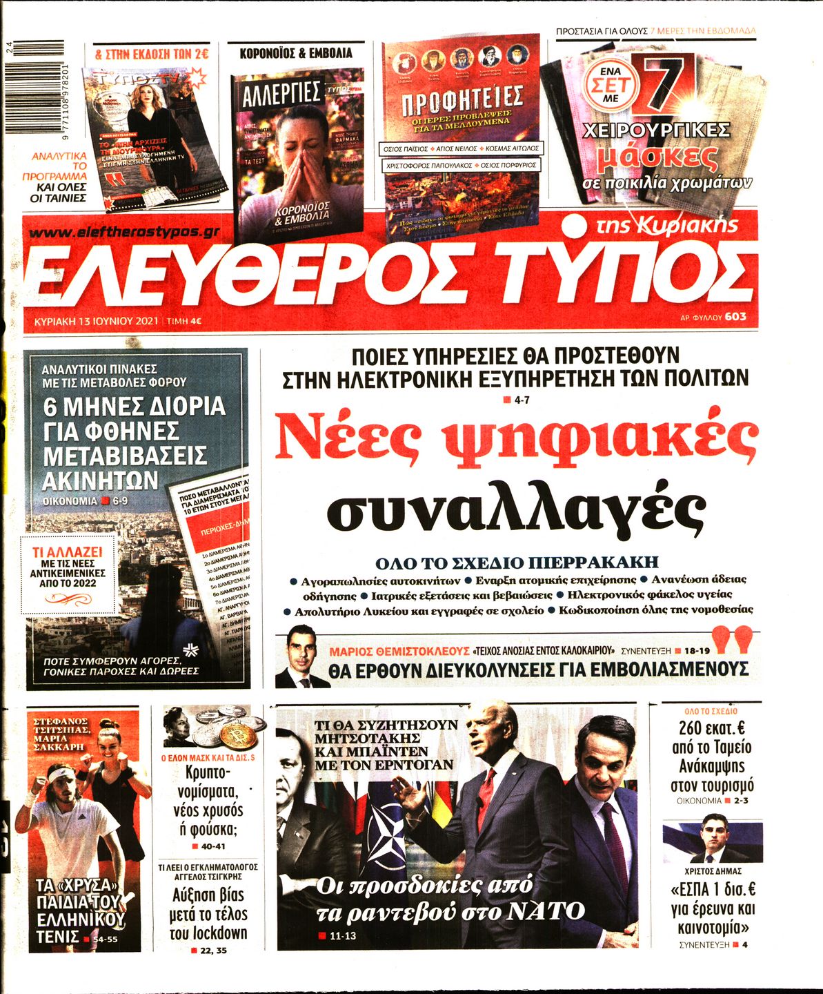 Εξώφυλο εφημερίδας ΕΛΕΥΘΕΡΟΣ ΤΥΠΟΣ Sat, 12 Jun 2021 21:00:00 GMT