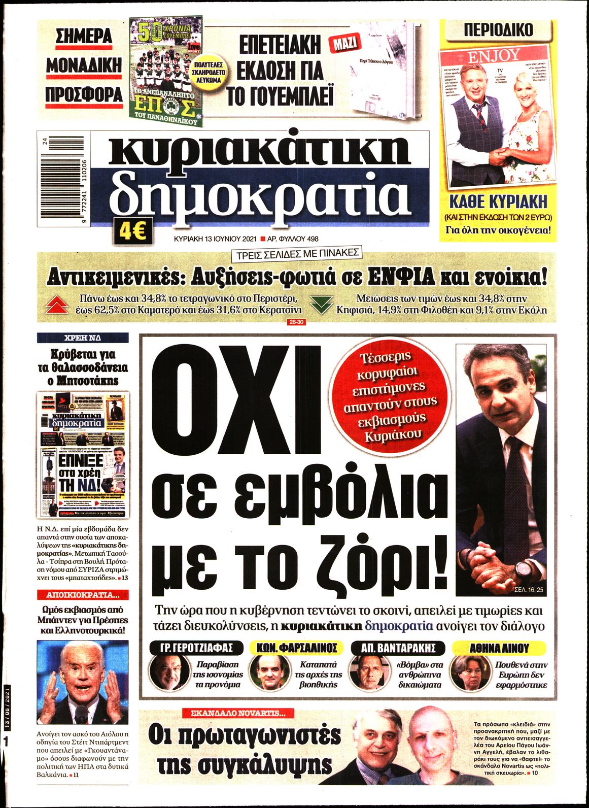 Εξώφυλο εφημερίδας ΔΗΜΟΚΡΑΤΙΑ Sat, 12 Jun 2021 21:00:00 GMT