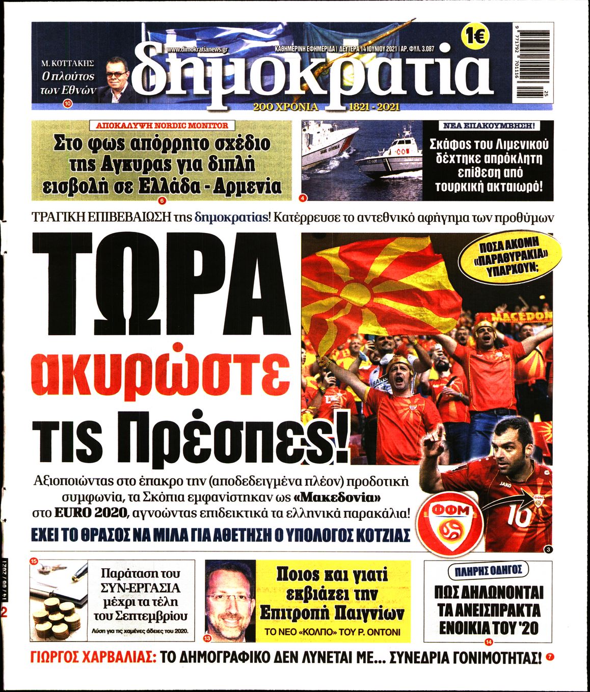 Εξώφυλο εφημερίδας ΔΗΜΟΚΡΑΤΙΑ 2021-06-14