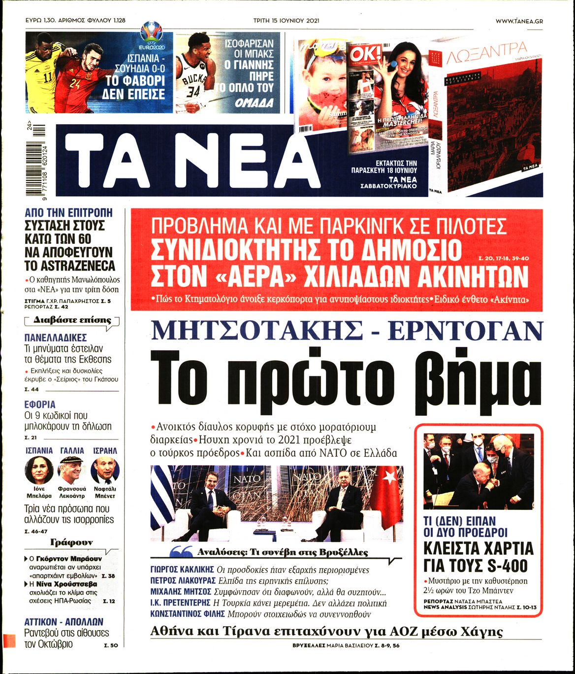 Εξώφυλο εφημερίδας ΤΑ ΝΕΑ Mon, 14 Jun 2021 21:00:00 GMT