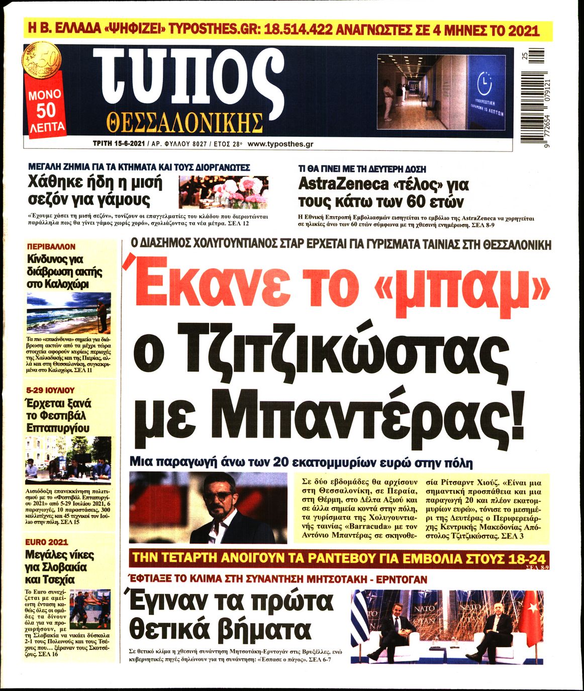 Εξώφυλο εφημερίδας ΤΥΠΟΣ ΘΕΣ/ΝΙΚΗΣ Mon, 14 Jun 2021 21:00:00 GMT