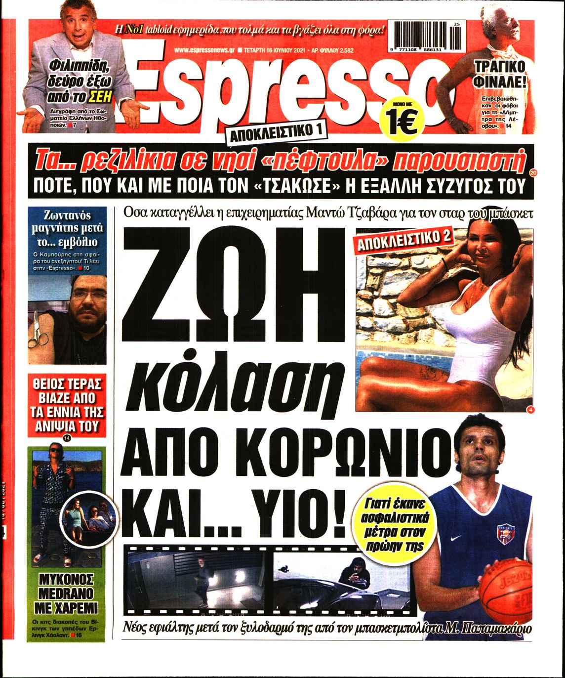 Εξώφυλο εφημερίδας ESPRESSO 2021-06-16