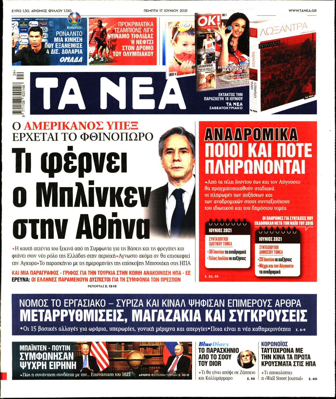 Εξώφυλο εφημερίδας ΤΑ ΝΕΑ Wed, 16 Jun 2021 21:00:00 GMT