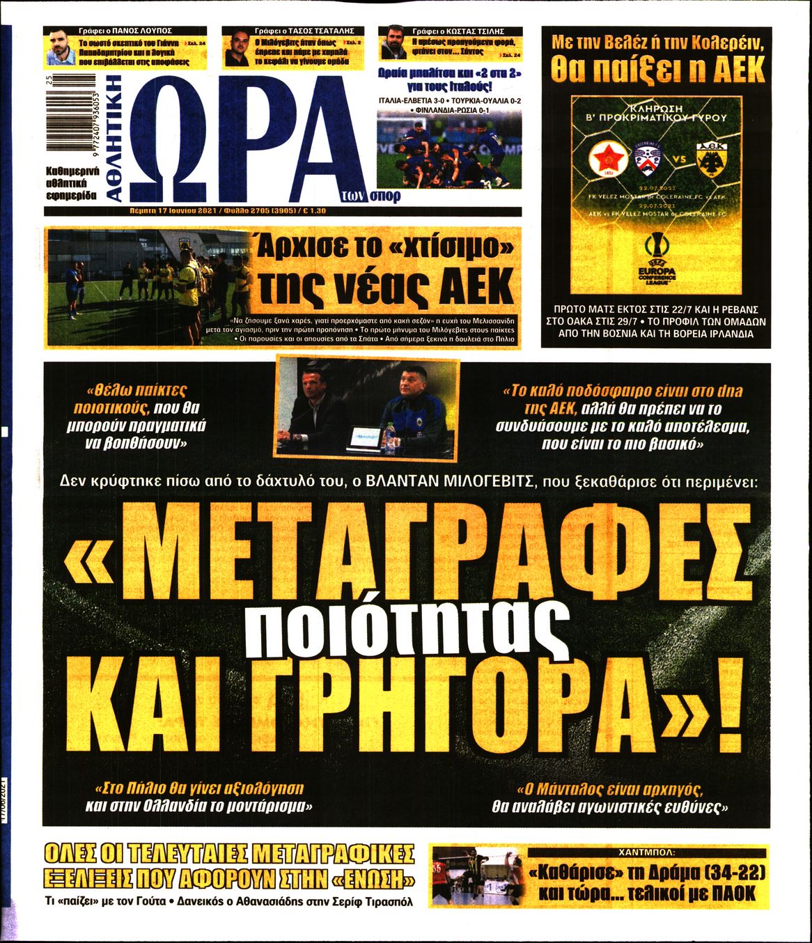 Εξώφυλο εφημερίδας ΩΡΑ ΓΙΑ ΣΠΟΡ Wed, 16 Jun 2021 21:00:00 GMT