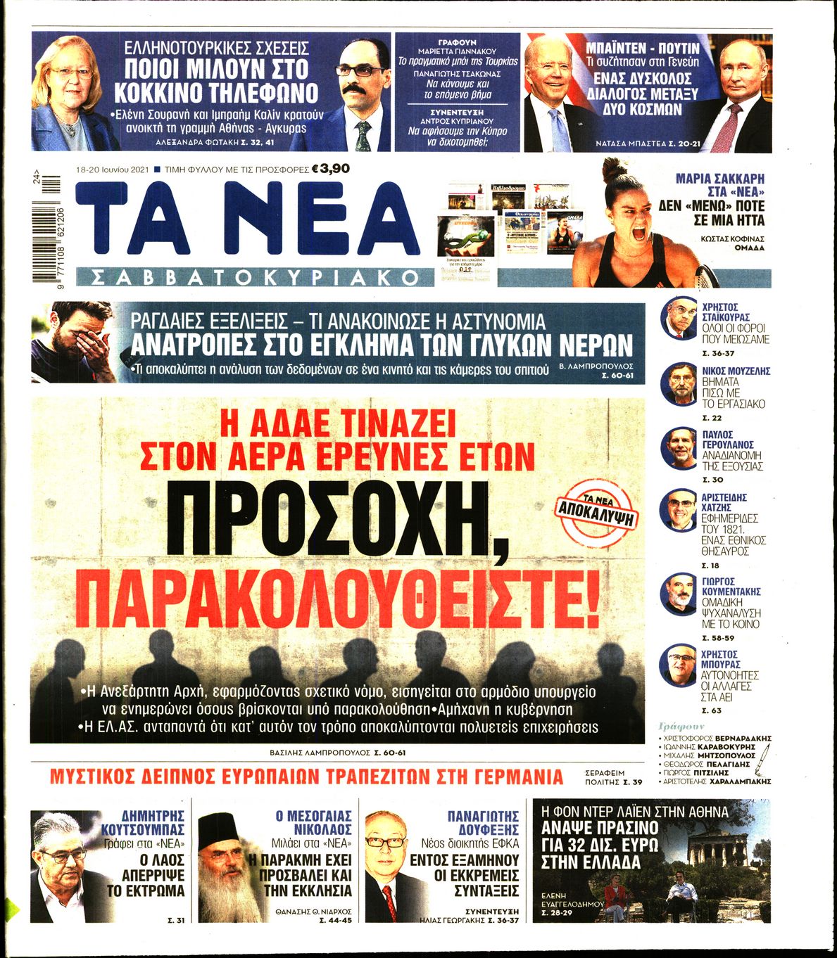 Εξώφυλο εφημερίδας ΤΑ ΝΕΑ 2021-06-18