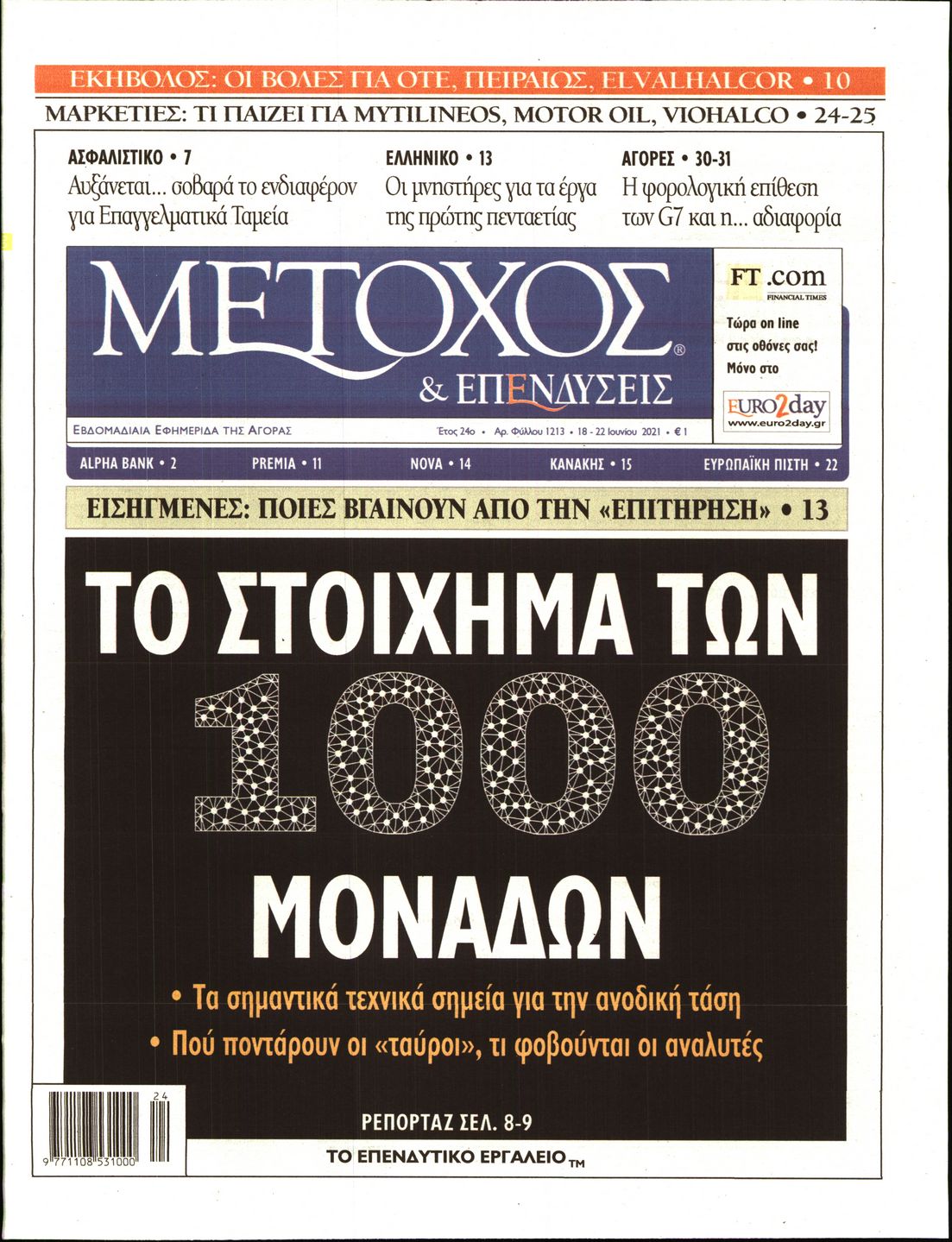 Εξώφυλο εφημερίδας ΜΕΤΟΧΟΣ 2021-06-18