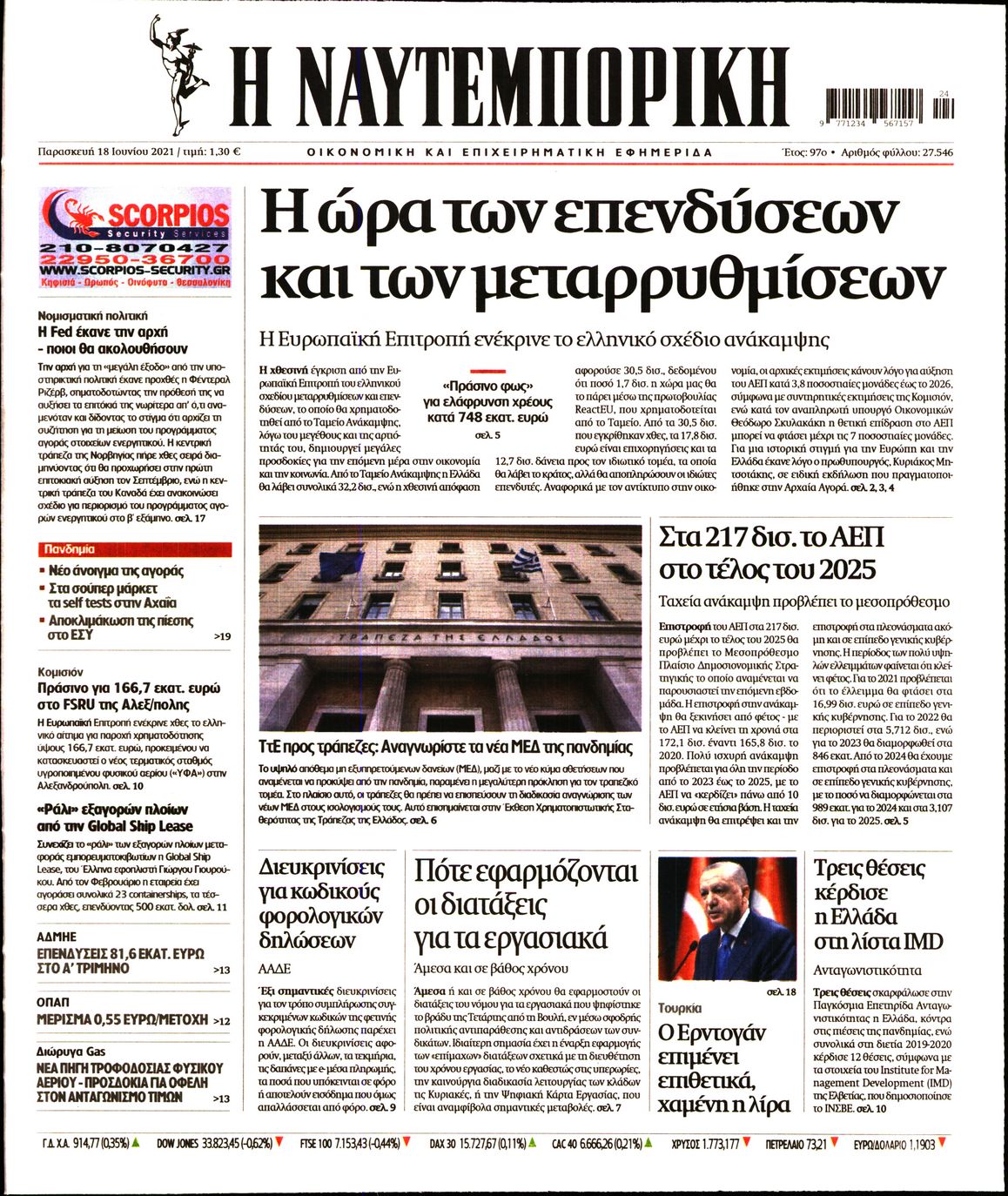 Εξώφυλο εφημερίδας ΝΑΥΤΕΜΠΟΡΙΚΗ 2021-06-18