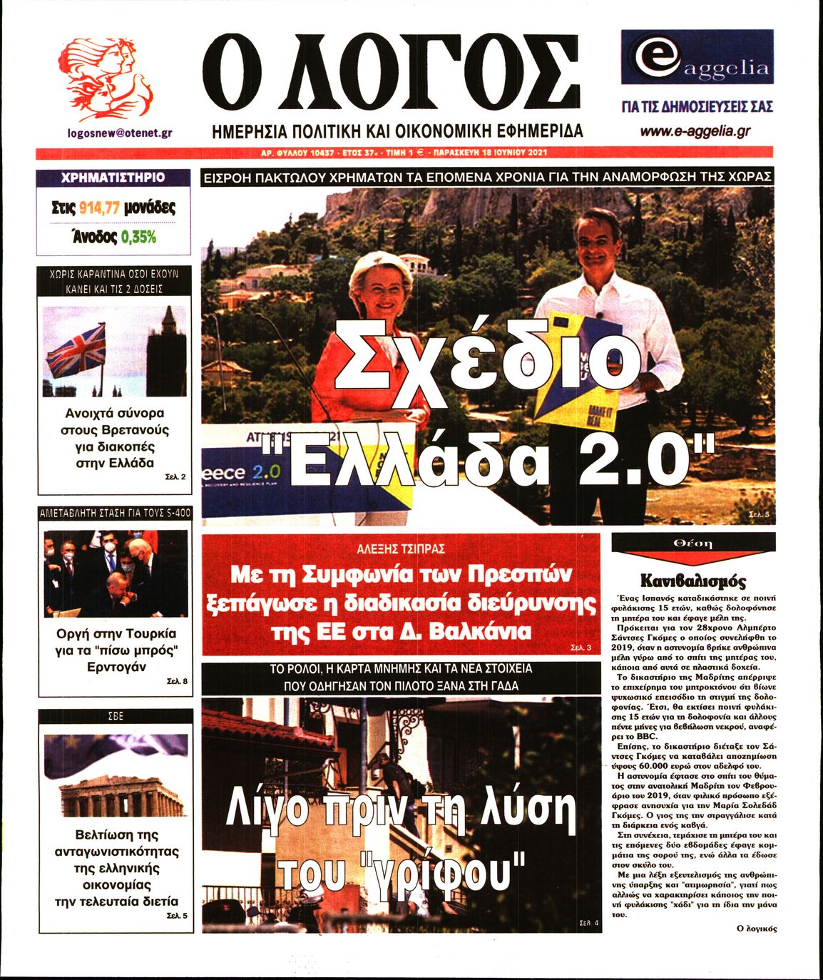Εξώφυλο εφημερίδας Ο ΛΟΓΟΣ 2021-06-18
