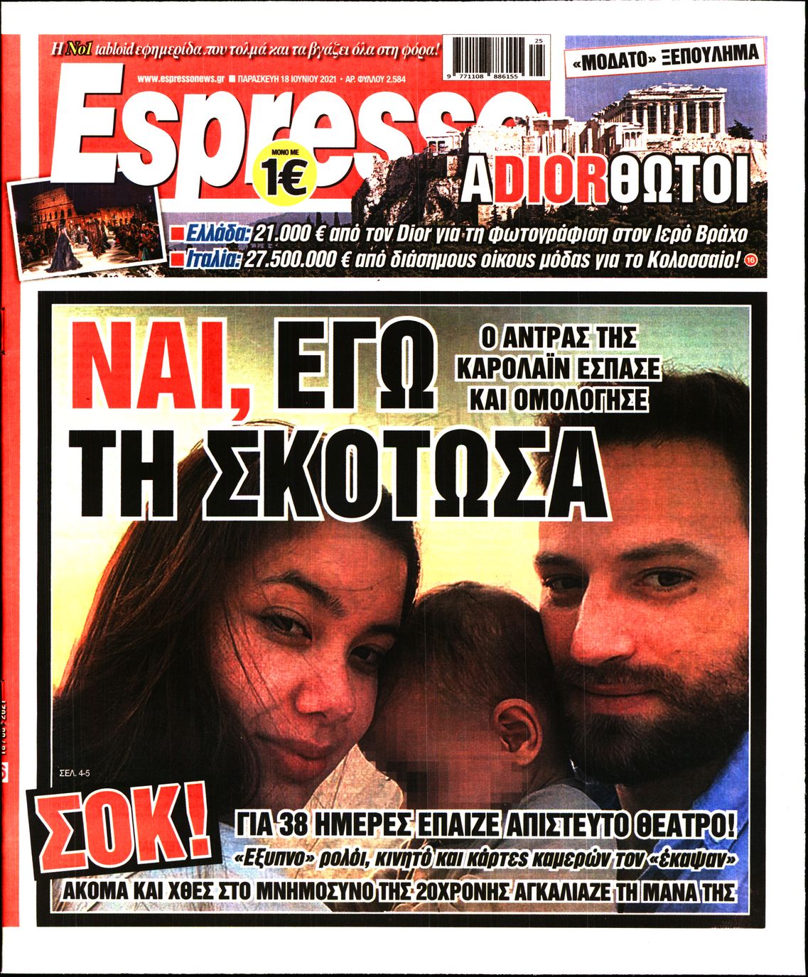 Εξώφυλο εφημερίδας ESPRESSO 2021-06-18