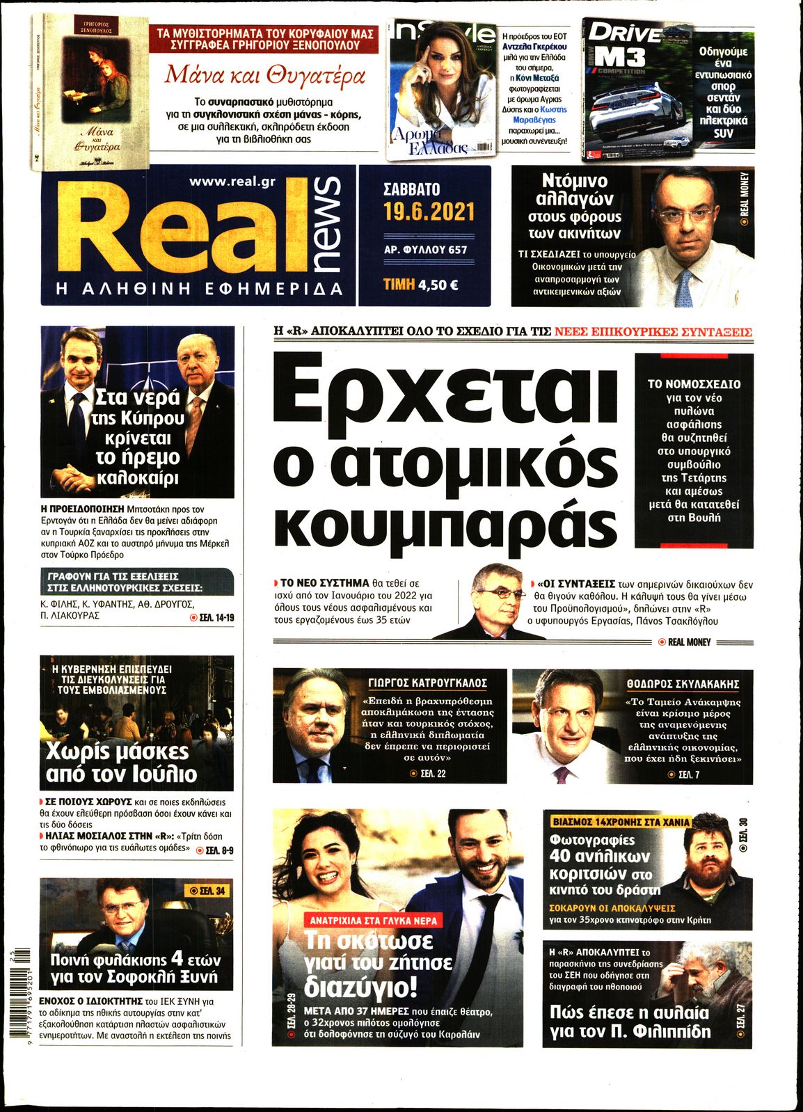 Εξώφυλο εφημερίδας REAL NEWS 2021-06-19