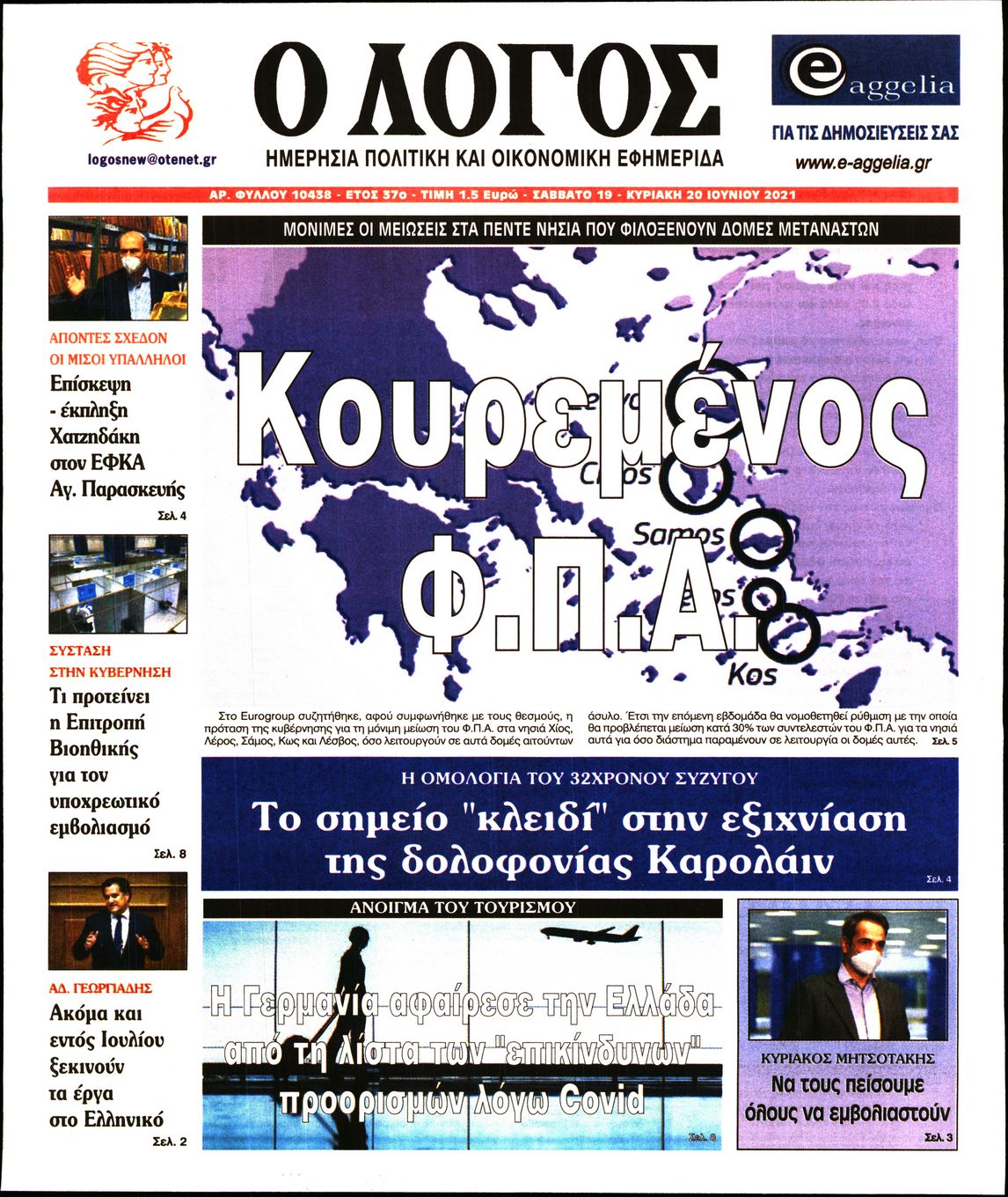 Εξώφυλο εφημερίδας Ο ΛΟΓΟΣ Fri, 18 Jun 2021 21:00:00 GMT