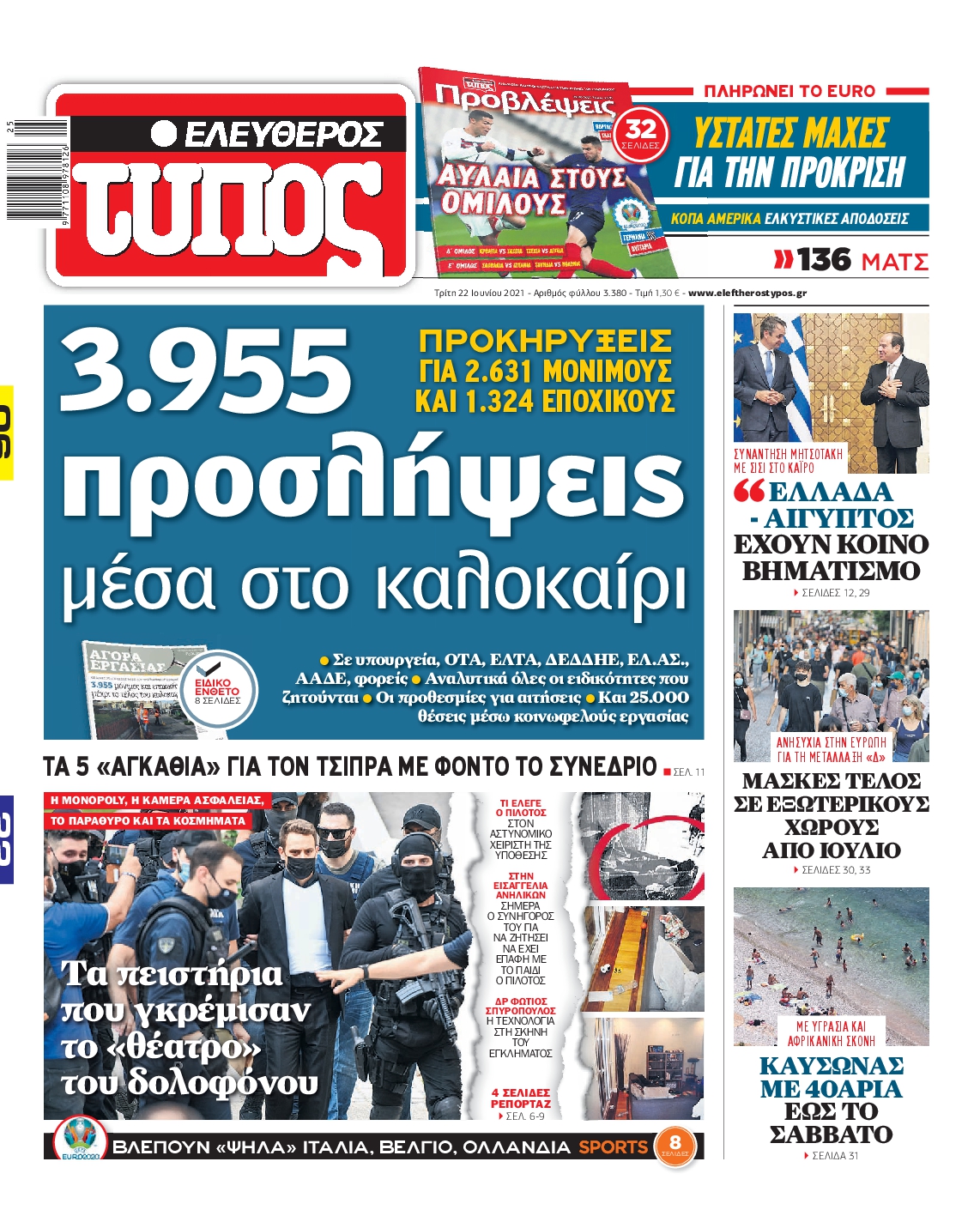 Εξώφυλο εφημερίδας ΕΛΕΥΘΕΡΟΣ ΤΥΠΟΣ 2021-06-22