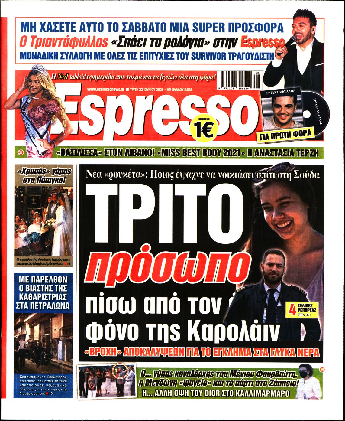 Εξώφυλο εφημερίδας ESPRESSO 2021-06-22