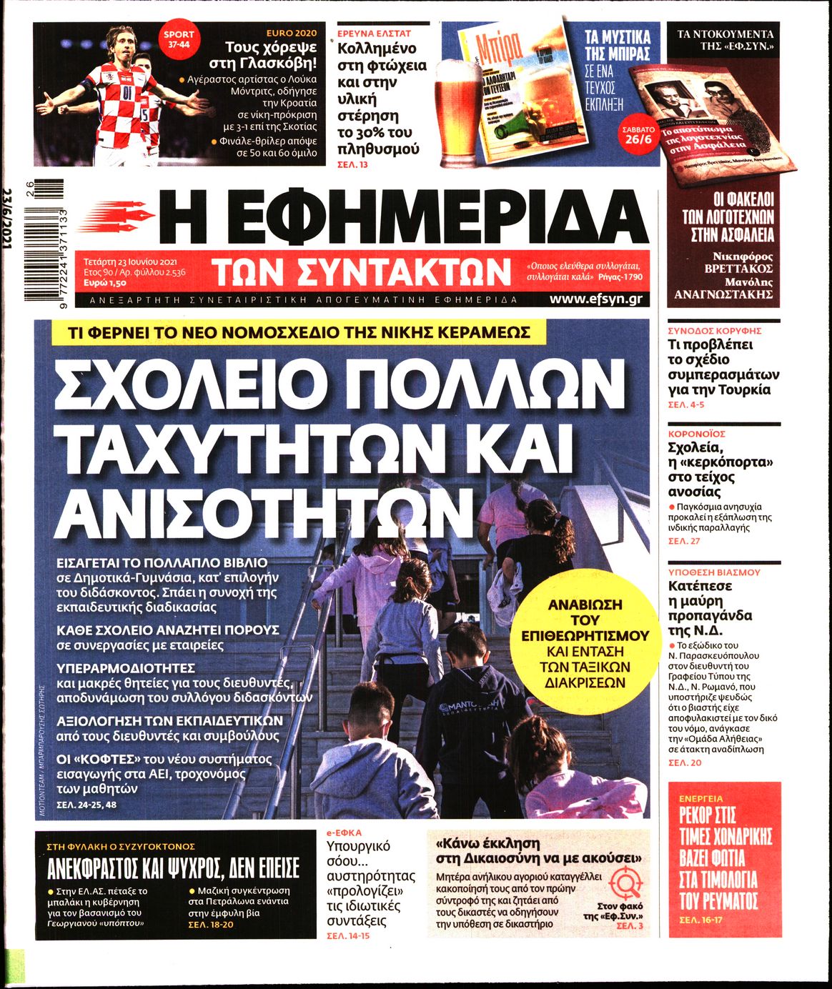 Εξώφυλο εφημερίδας ΤΩΝ ΣΥΝΤΑΚΤΩΝ 2021-06-23