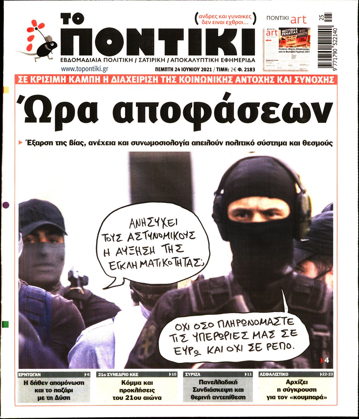 Εξώφυλο εφημερίδας ΤΟ ΠΟΝΤΙΚΙ 2021-06-24