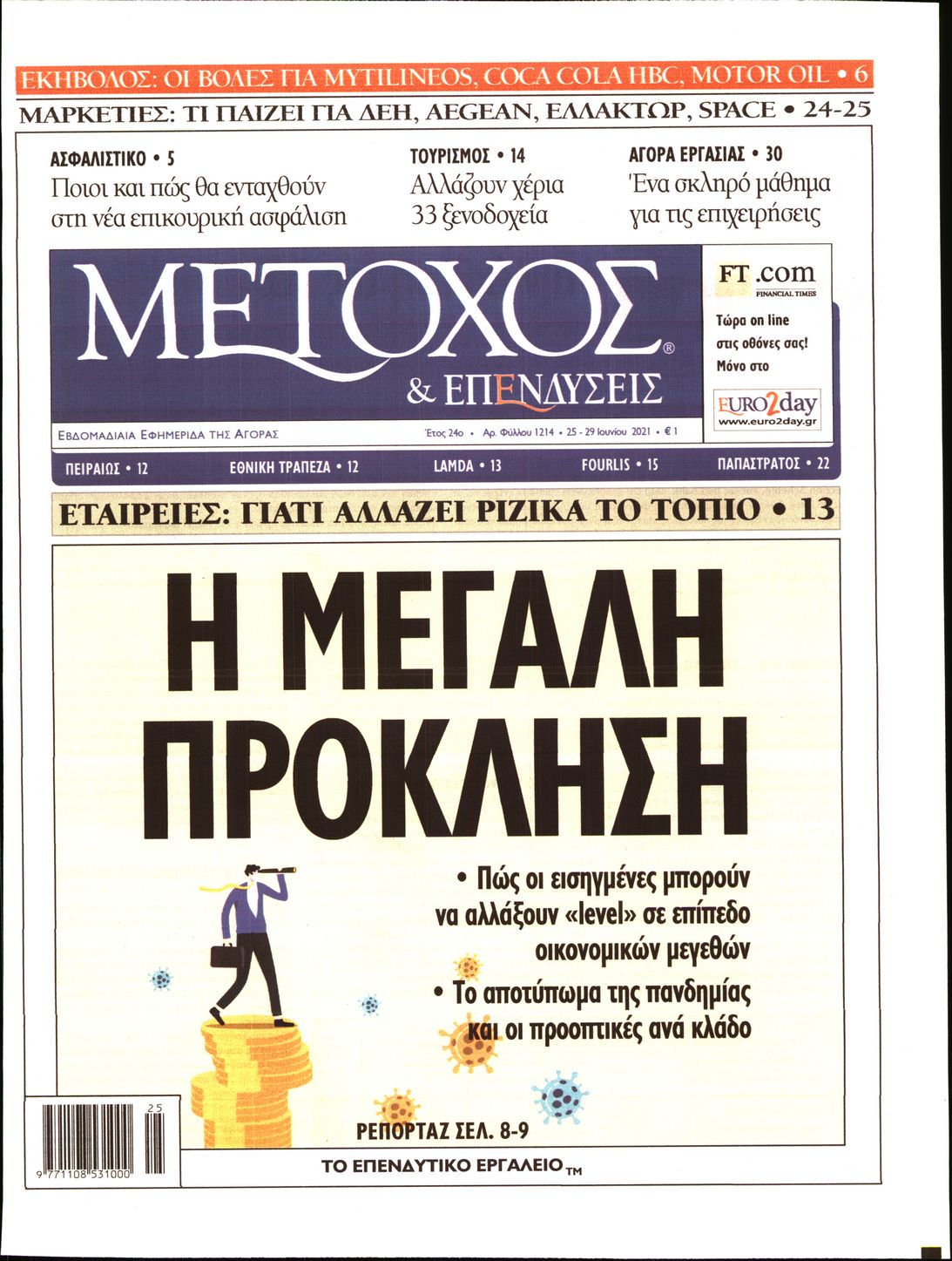 Εξώφυλο εφημερίδας ΜΕΤΟΧΟΣ 2021-06-25