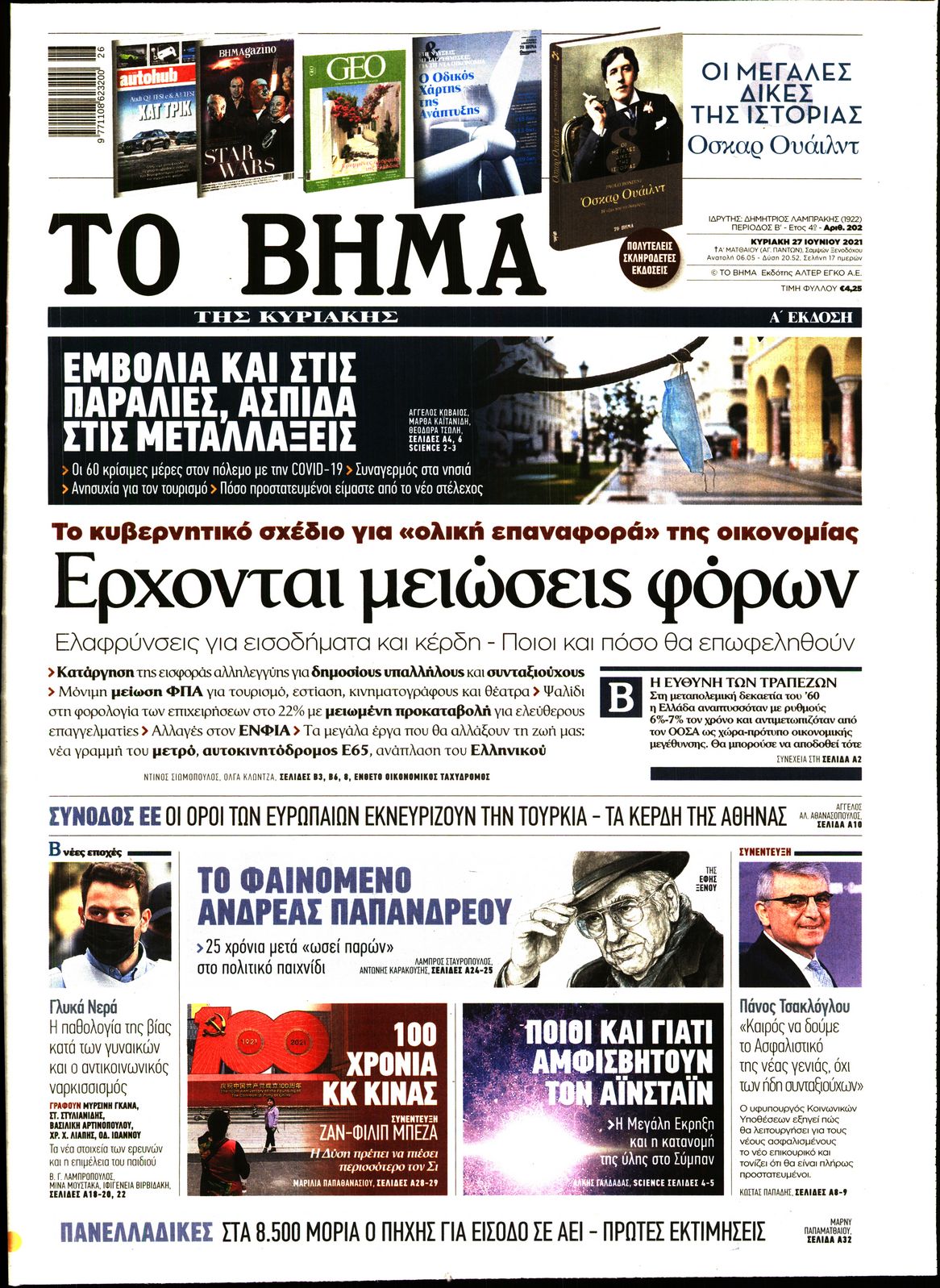 Εξώφυλο εφημερίδας ΤΟ ΒΗΜΑ 2021-06-27