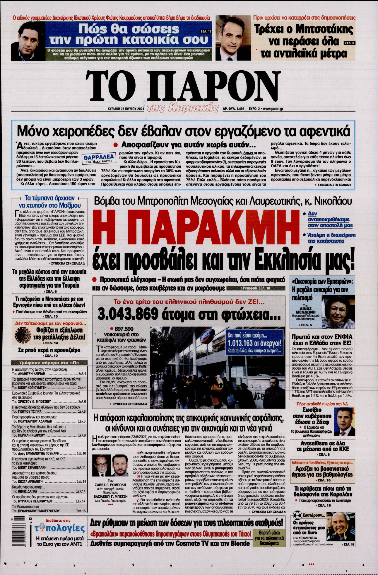 Εξώφυλο εφημερίδας ΤΟ ΠΑΡΟΝ Sat, 26 Jun 2021 21:00:00 GMT