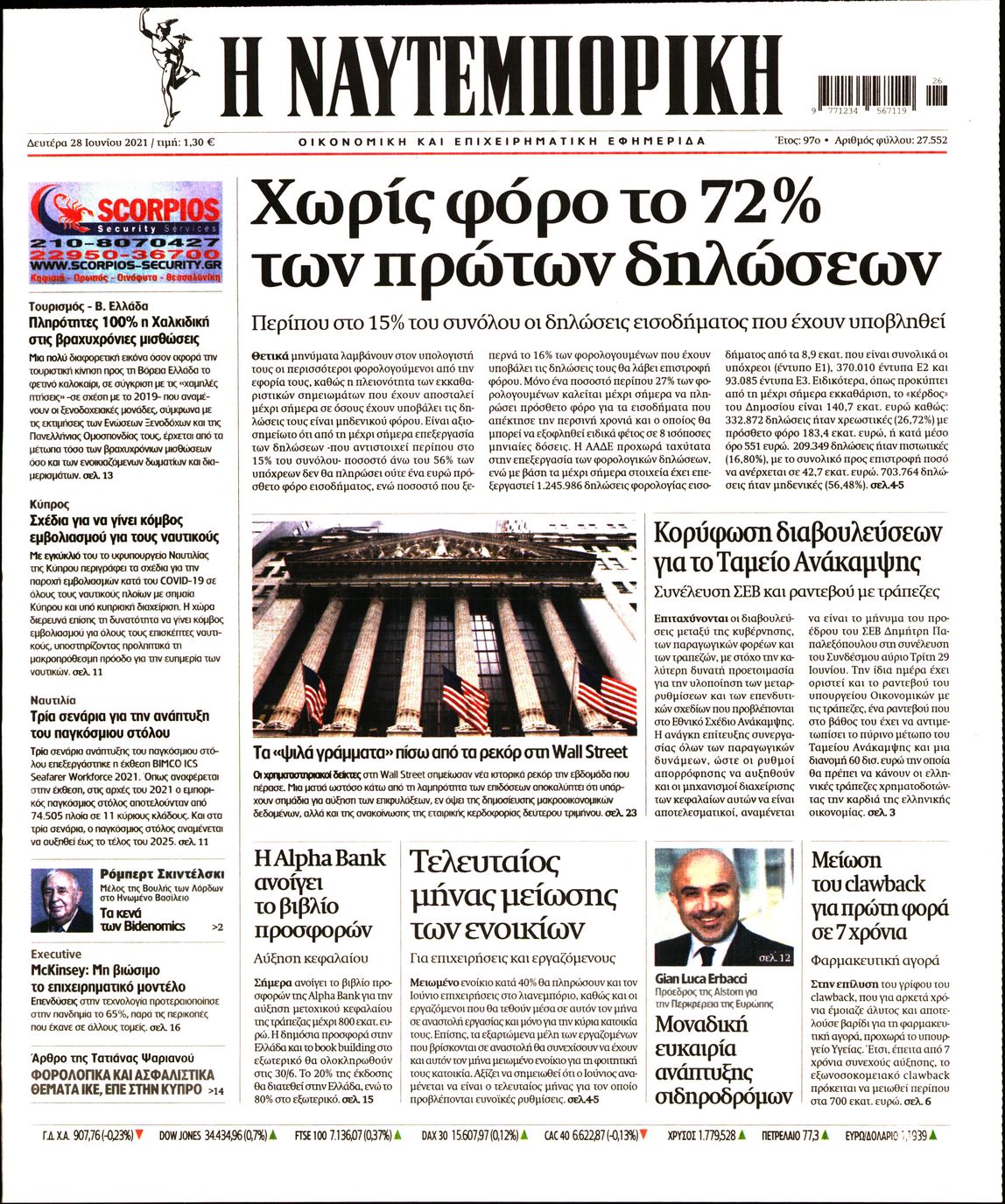 Εξώφυλο εφημερίδας ΝΑΥΤΕΜΠΟΡΙΚΗ 2021-06-28