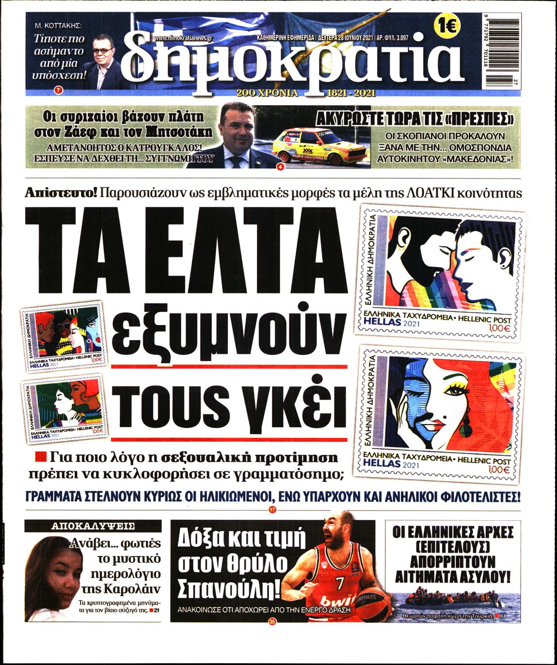Εξώφυλο εφημερίδας ΔΗΜΟΚΡΑΤΙΑ 2021-06-28