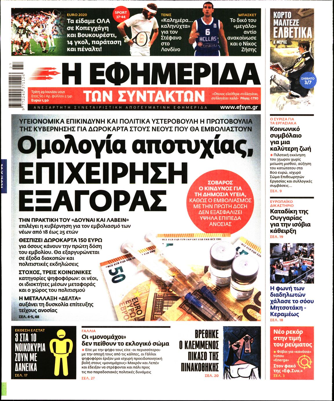 Εξώφυλο εφημερίδας ΤΩΝ ΣΥΝΤΑΚΤΩΝ 2021-06-29