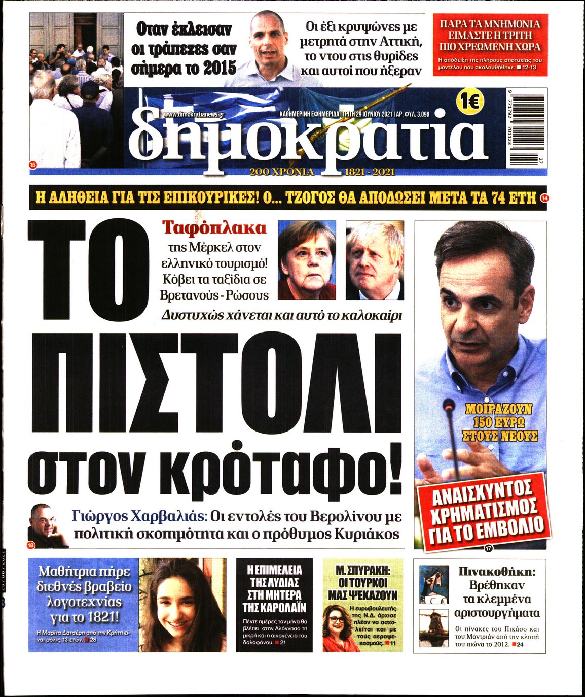 Εξώφυλο εφημερίδας ΔΗΜΟΚΡΑΤΙΑ 2021-06-29