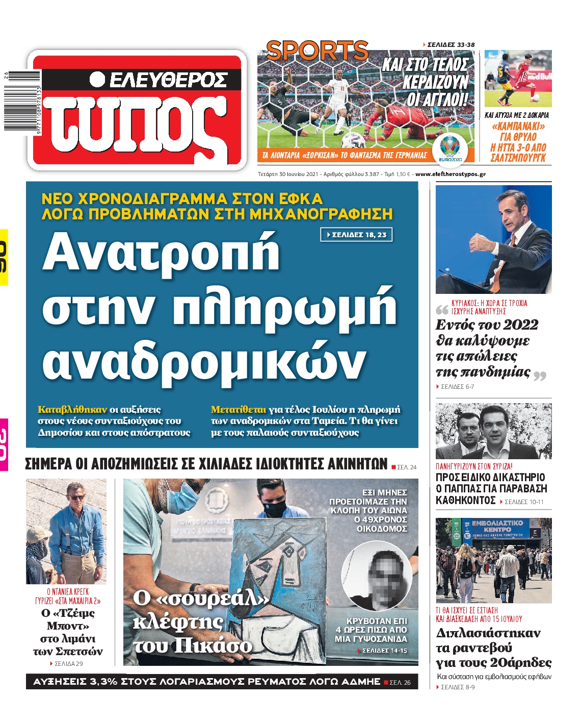 Εξώφυλο εφημερίδας ΕΛΕΥΘΕΡΟΣ ΤΥΠΟΣ 2021-06-30