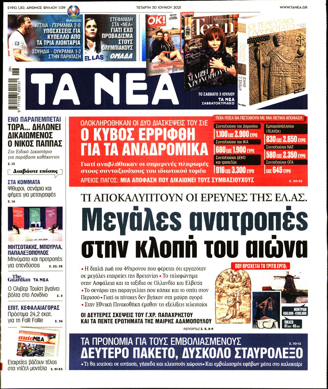 Εξώφυλο εφημερίδας ΤΑ ΝΕΑ 2021-06-30