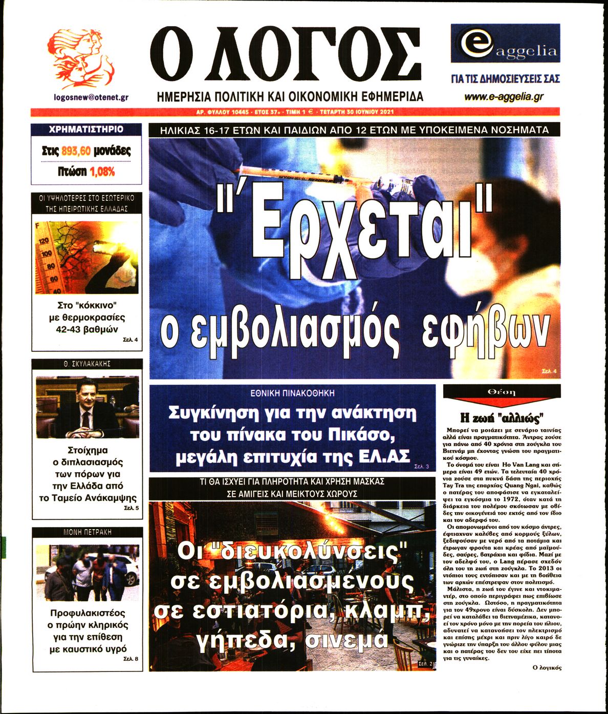 Εξώφυλο εφημερίδας Ο ΛΟΓΟΣ 2021-06-30