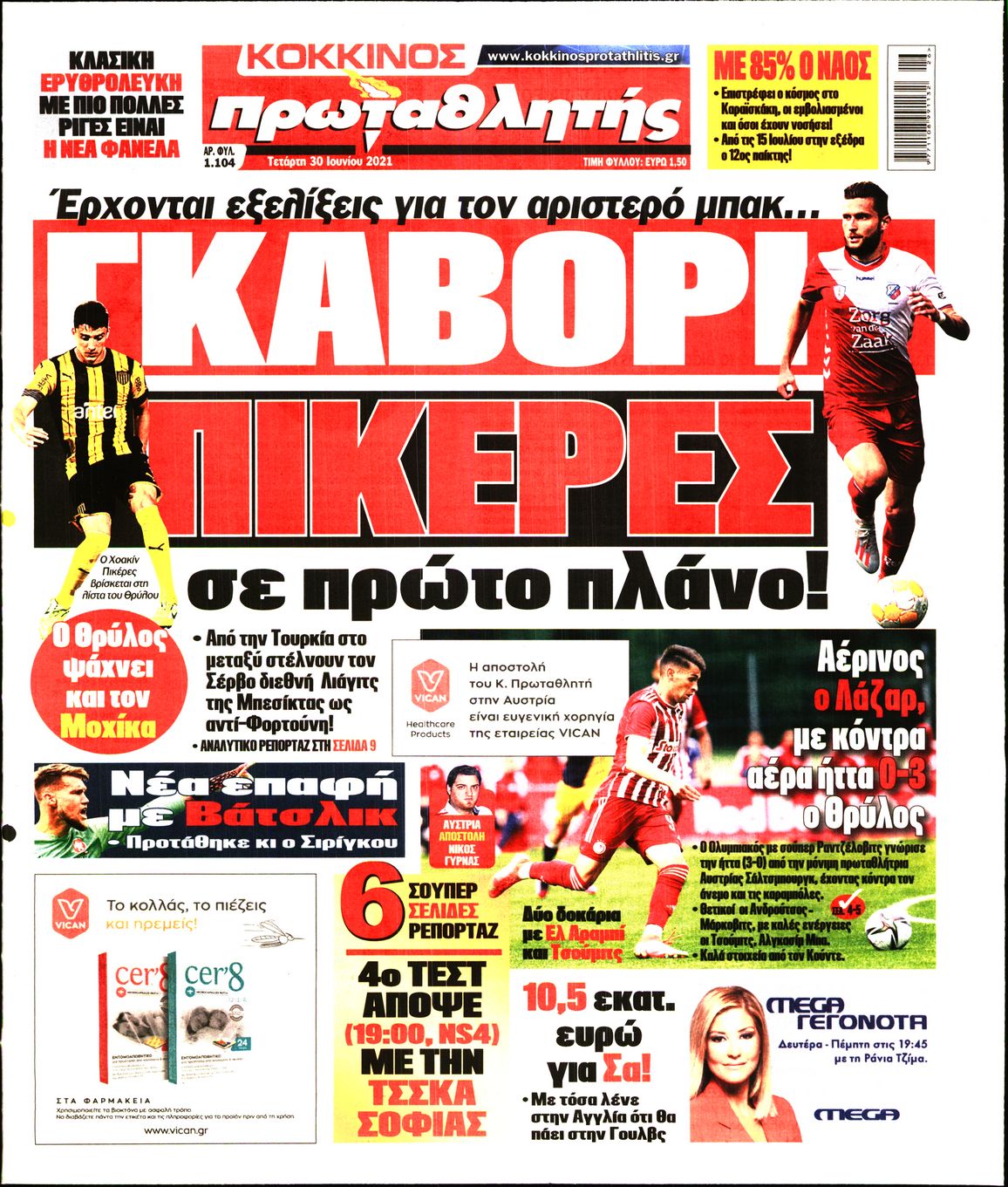 Εξώφυλο εφημερίδας ΠΡΩΤΑΘΛΗΤΗΣ 2021-06-30