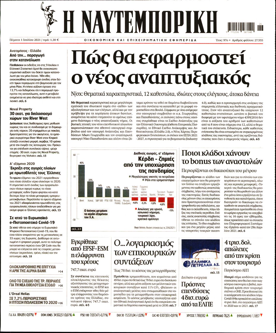 Εξώφυλο εφημερίδας ΝΑΥΤΕΜΠΟΡΙΚΗ 2021-07-01