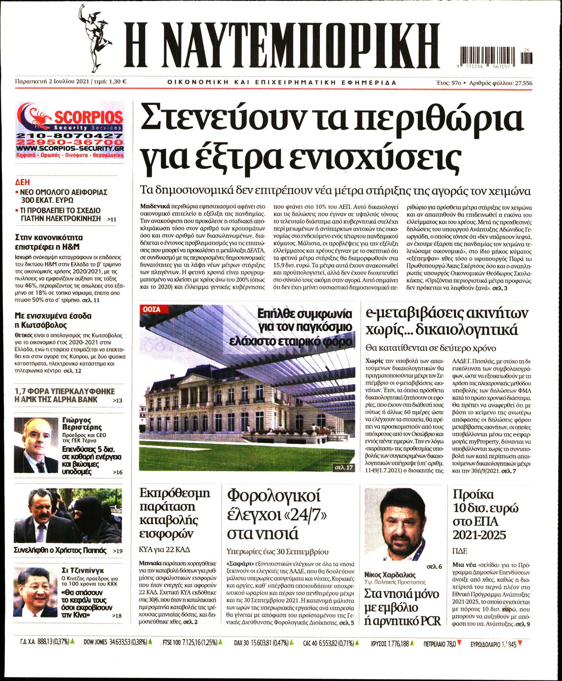 Εξώφυλο εφημερίδας ΝΑΥΤΕΜΠΟΡΙΚΗ 2021-07-02