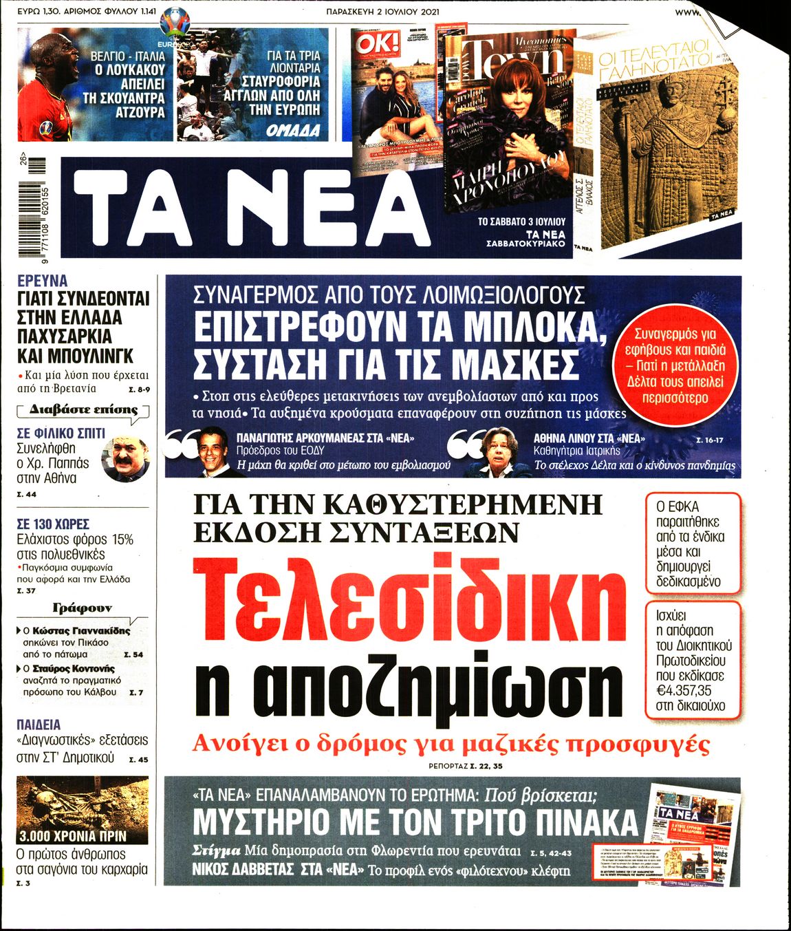 Εξώφυλο εφημερίδας ΤΑ ΝΕΑ 2021-07-02