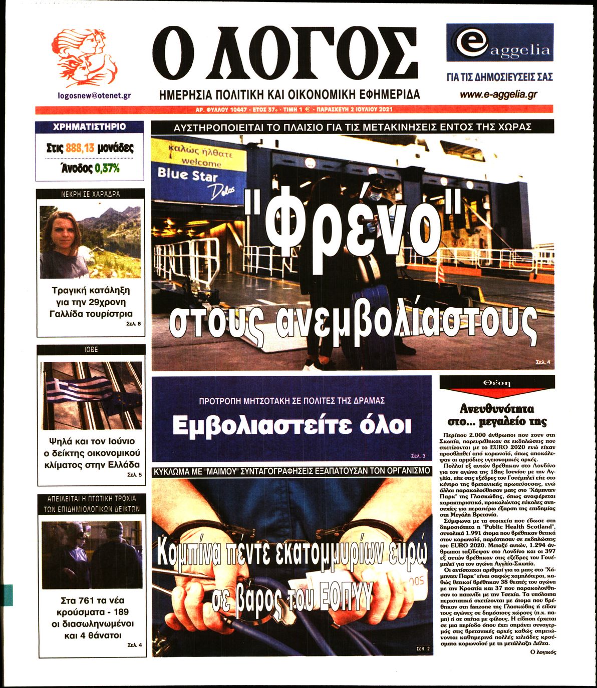 Εξώφυλο εφημερίδας Ο ΛΟΓΟΣ 2021-07-02