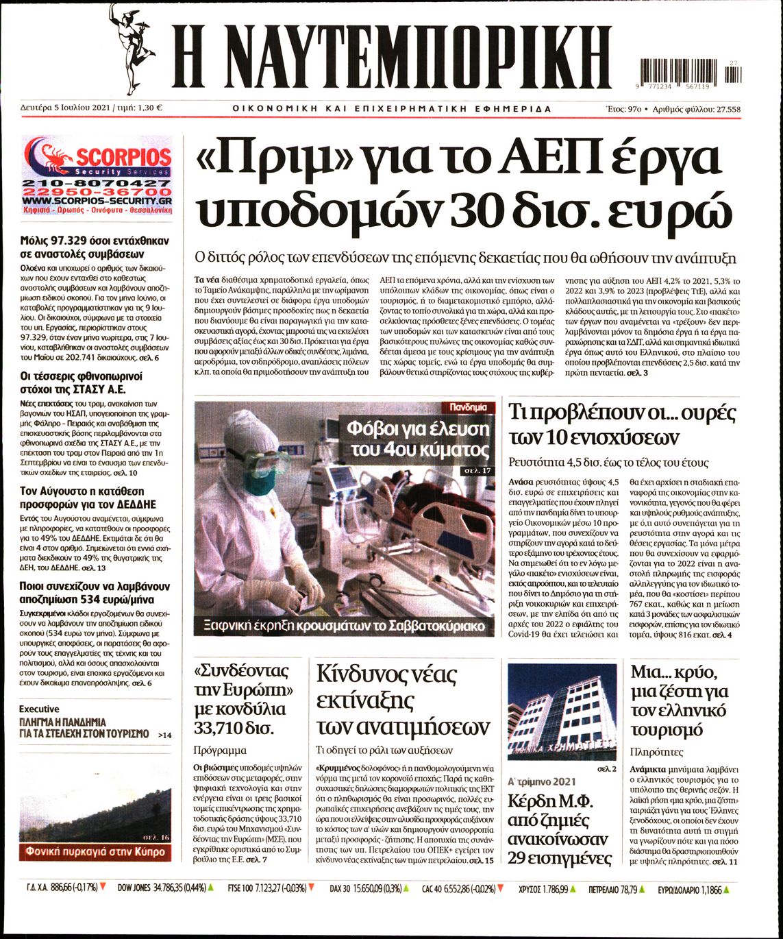 Εξώφυλο εφημερίδας ΝΑΥΤΕΜΠΟΡΙΚΗ 2021-07-05