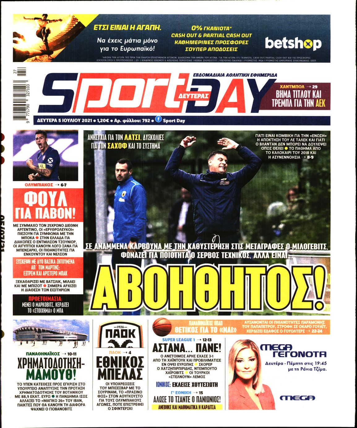 Εξώφυλο εφημερίδας SPORTDAY 2021-07-05